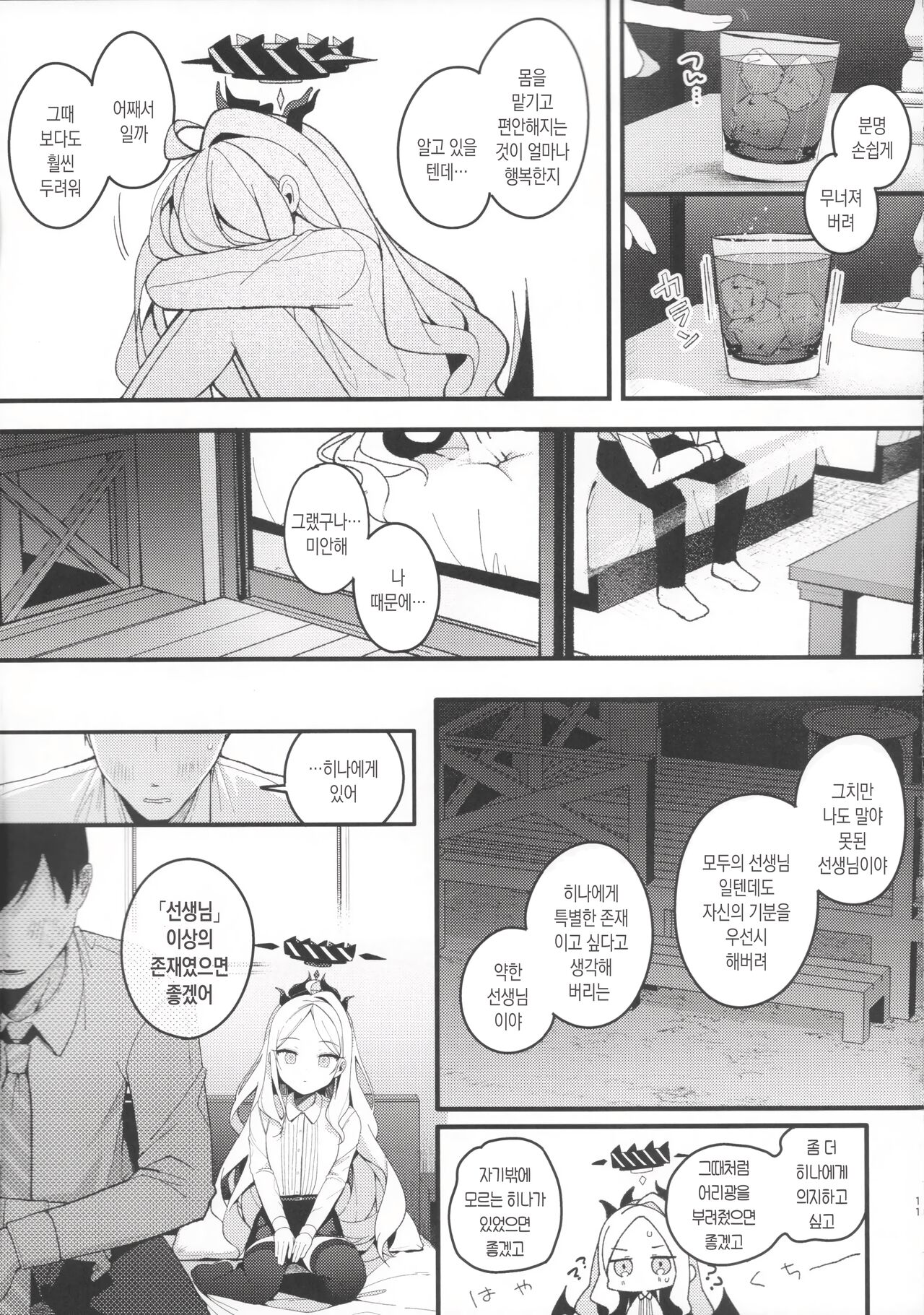Natu no Yume wo Ano Nami ni Nokosite | 여름의 꿈을 저 파도에 남기고 page 10 full