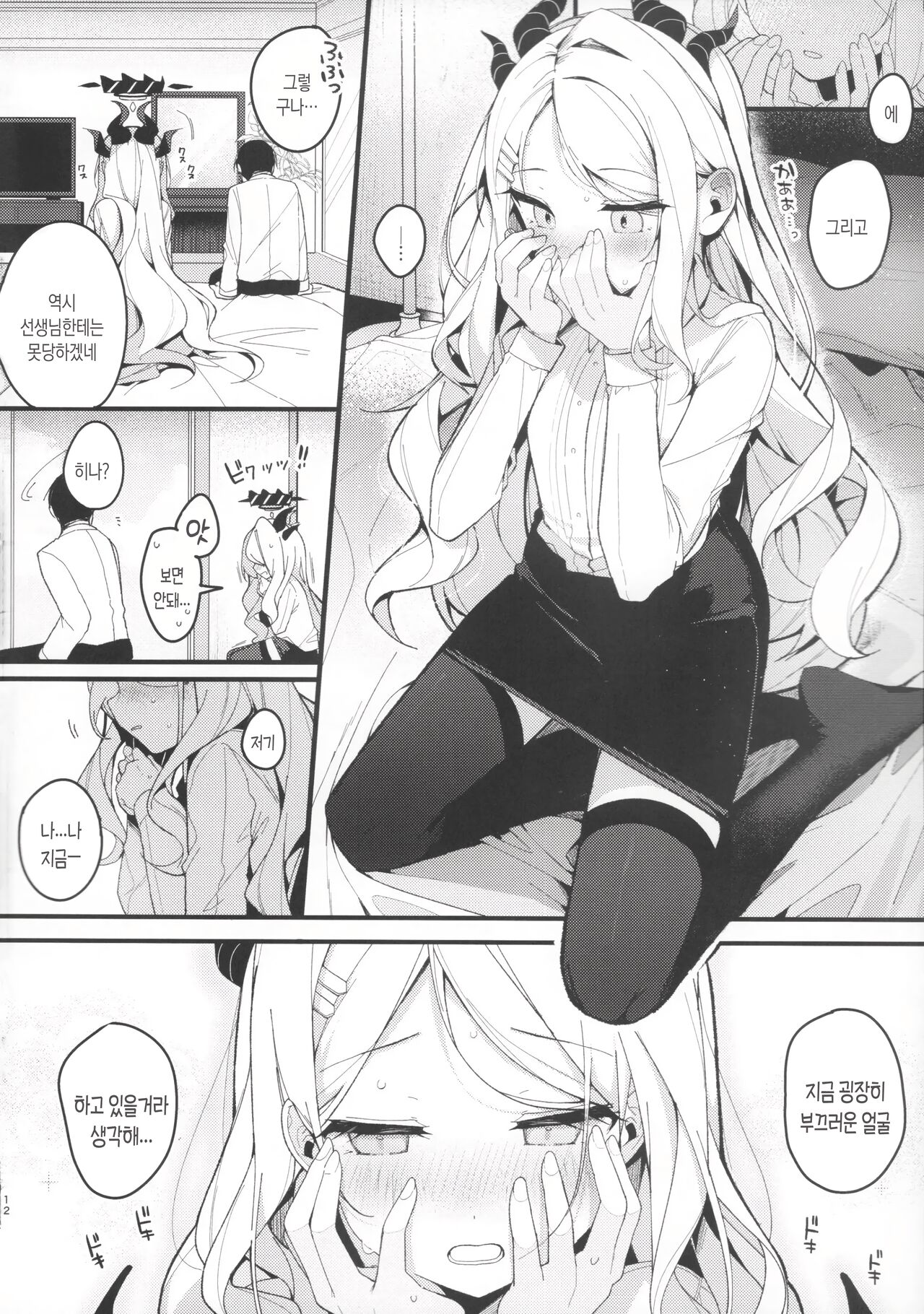 Natu no Yume wo Ano Nami ni Nokosite | 여름의 꿈을 저 파도에 남기고 page 11 full