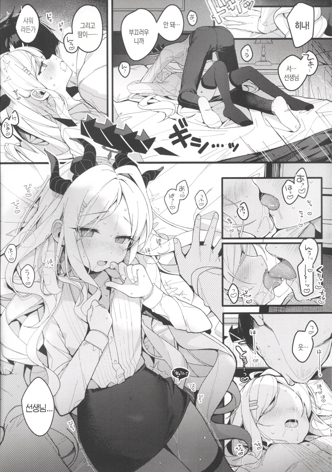 Natu no Yume wo Ano Nami ni Nokosite | 여름의 꿈을 저 파도에 남기고 page 12 full