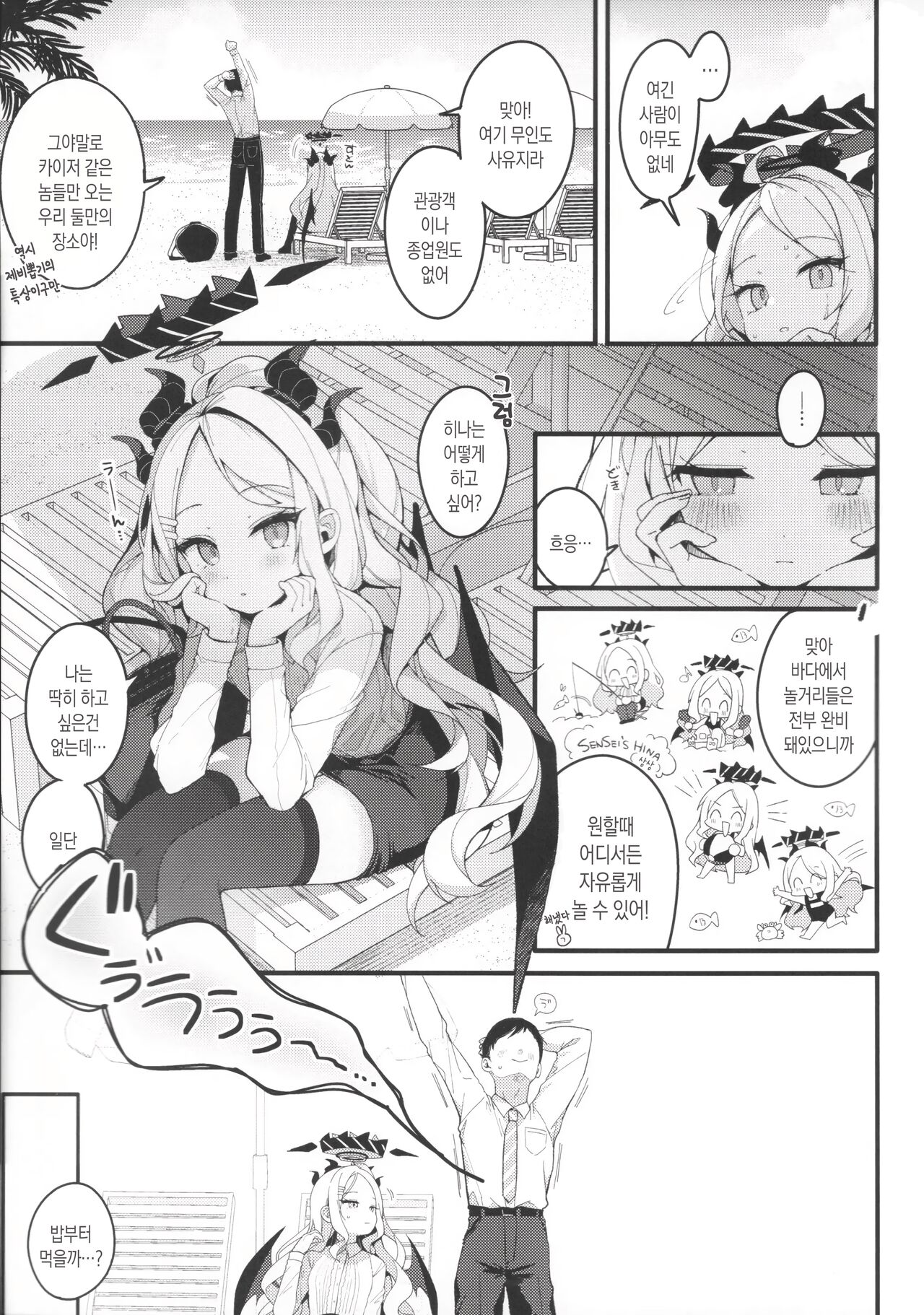 Natu no Yume wo Ano Nami ni Nokosite | 여름의 꿈을 저 파도에 남기고 page 6 full