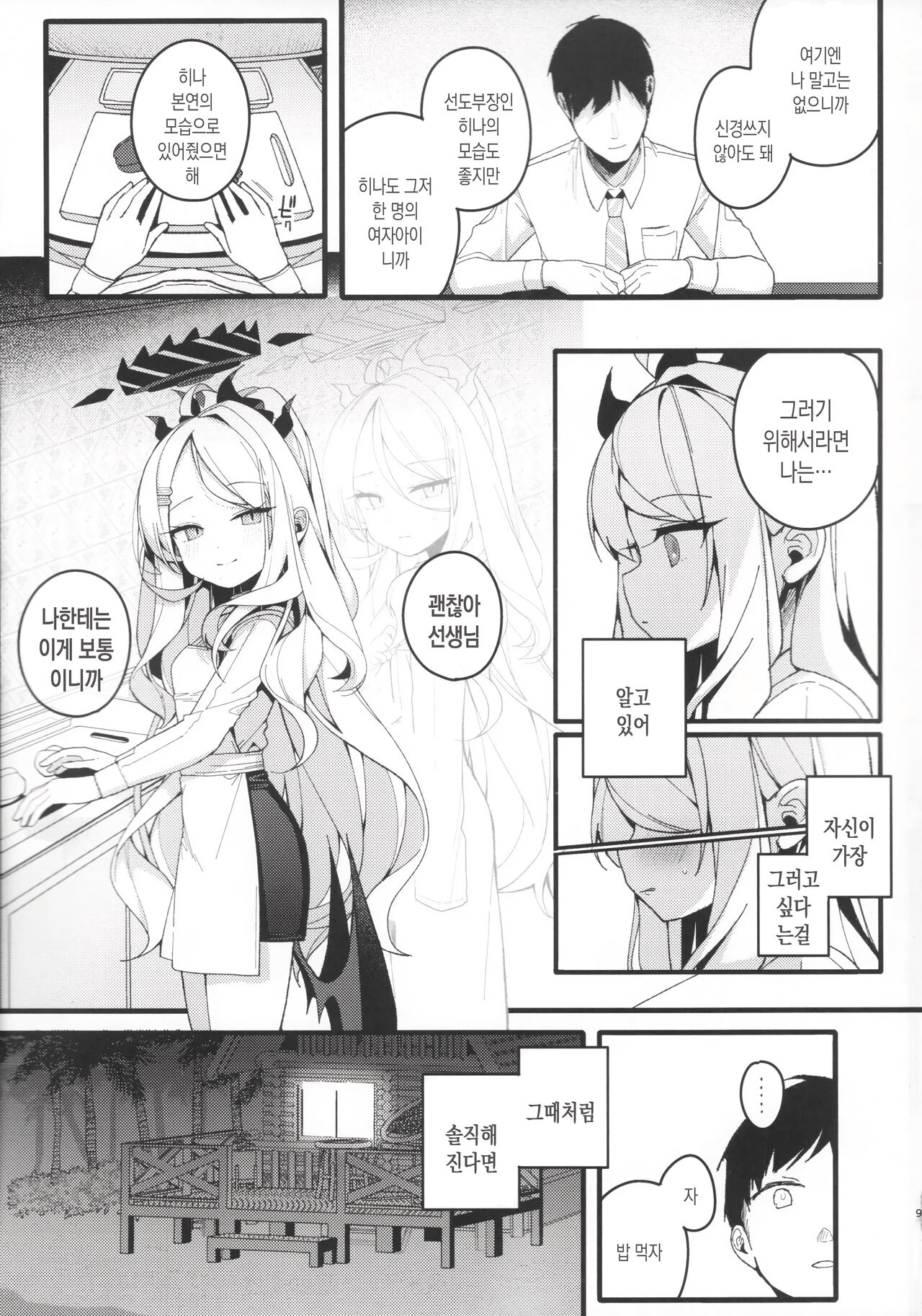 Natu no Yume wo Ano Nami ni Nokosite | 여름의 꿈을 저 파도에 남기고 page 8 full