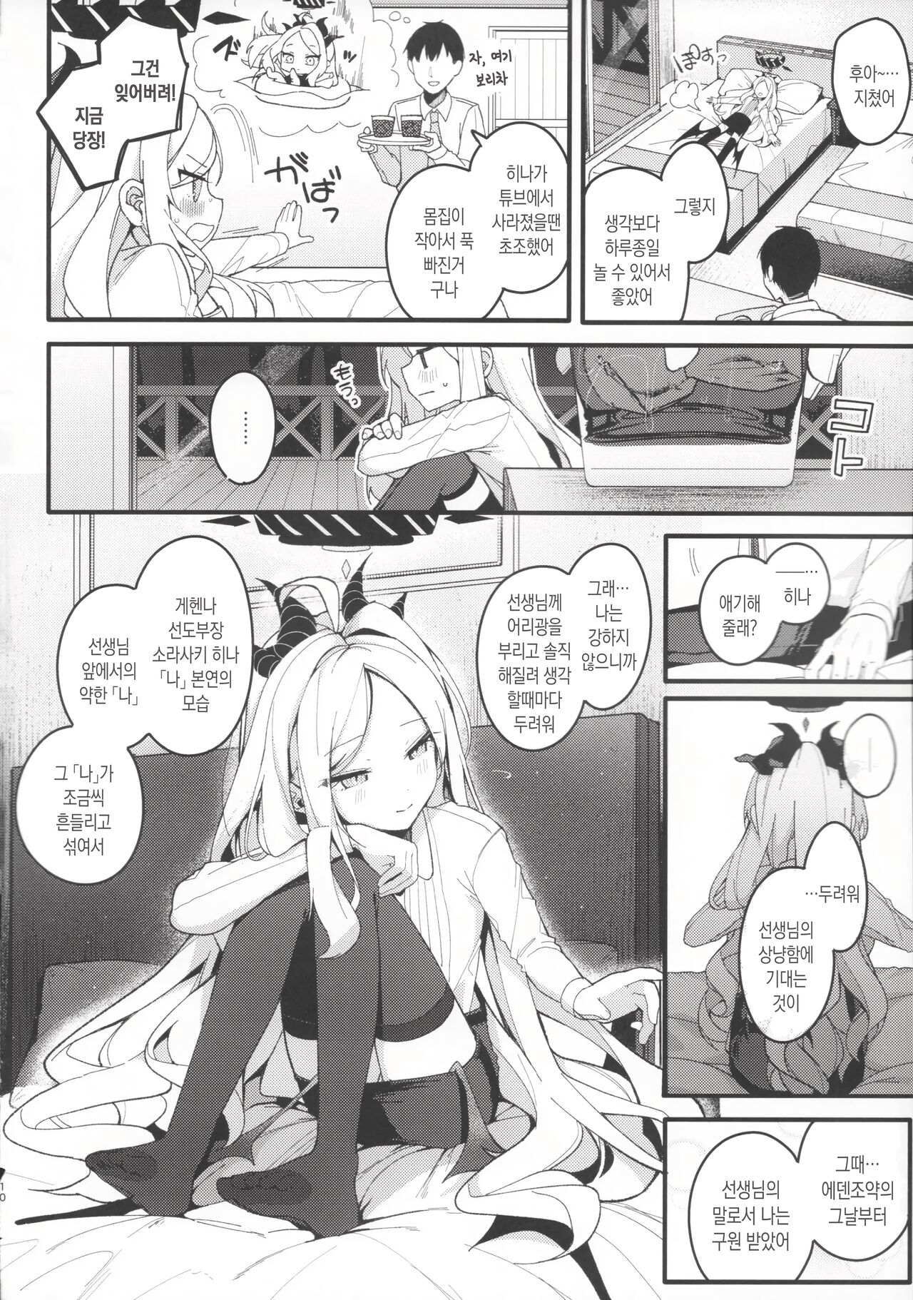 Natu no Yume wo Ano Nami ni Nokosite | 여름의 꿈을 저 파도에 남기고 page 9 full