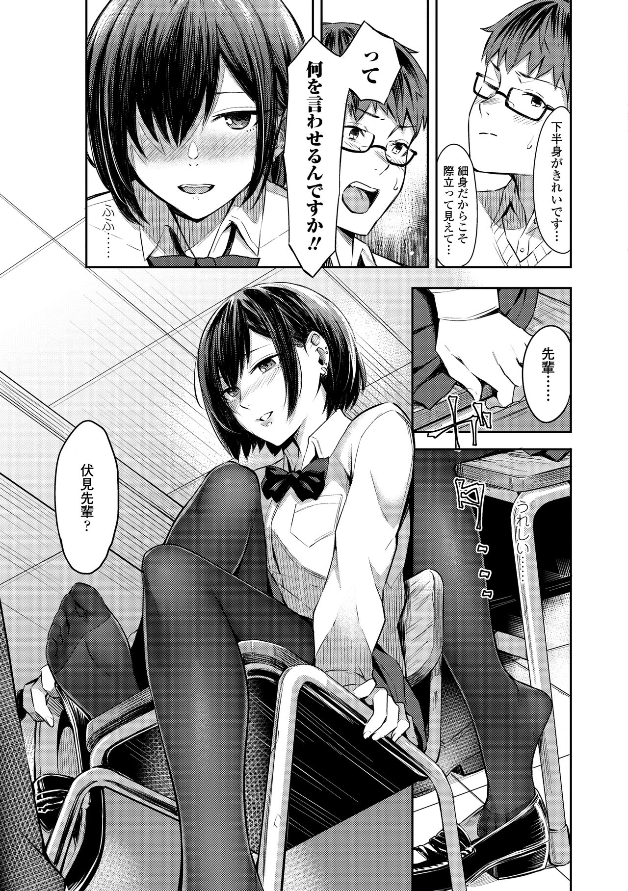 Bitter Sweet Teens page 11 full