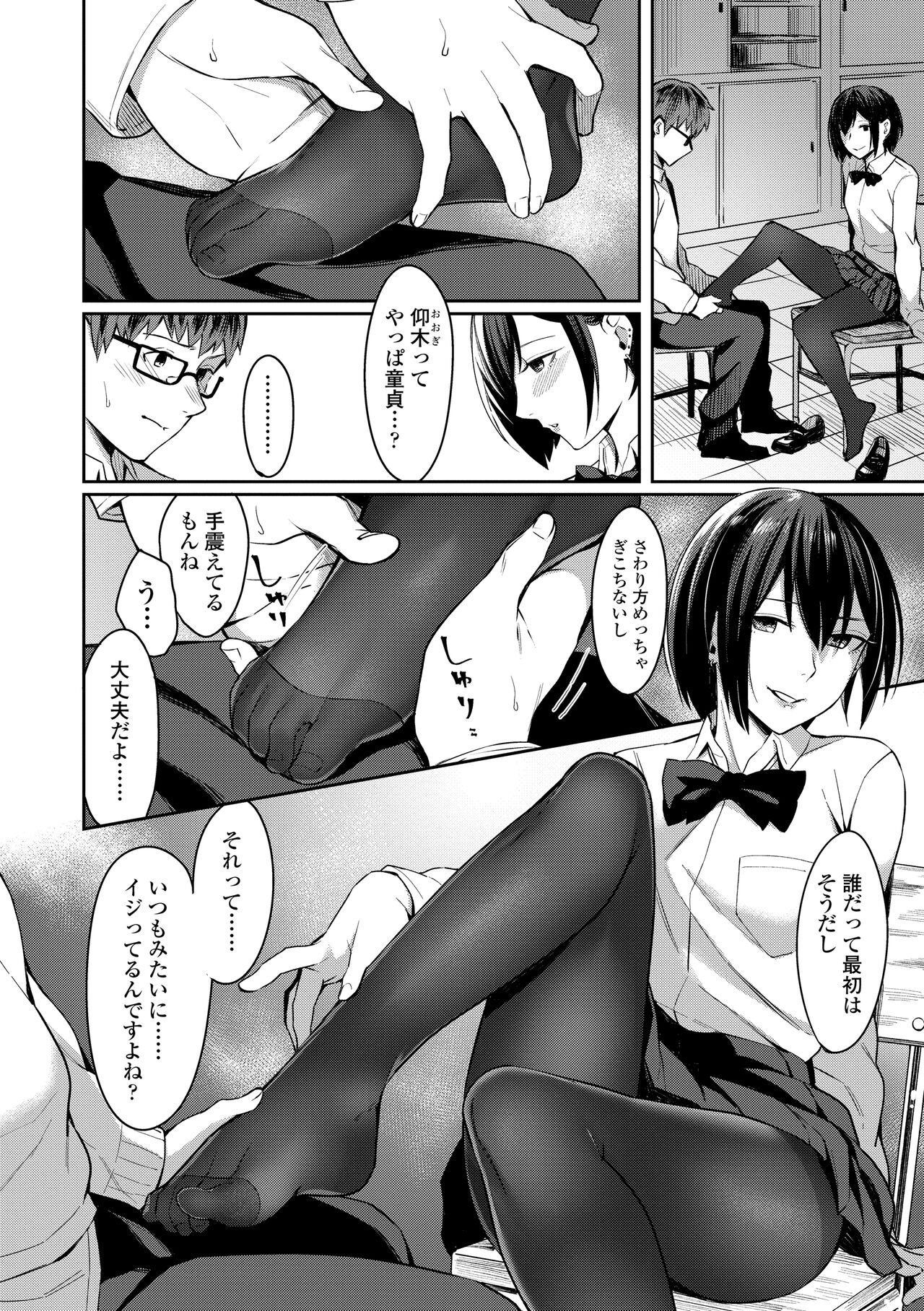 Bitter Sweet Teens page 12 full