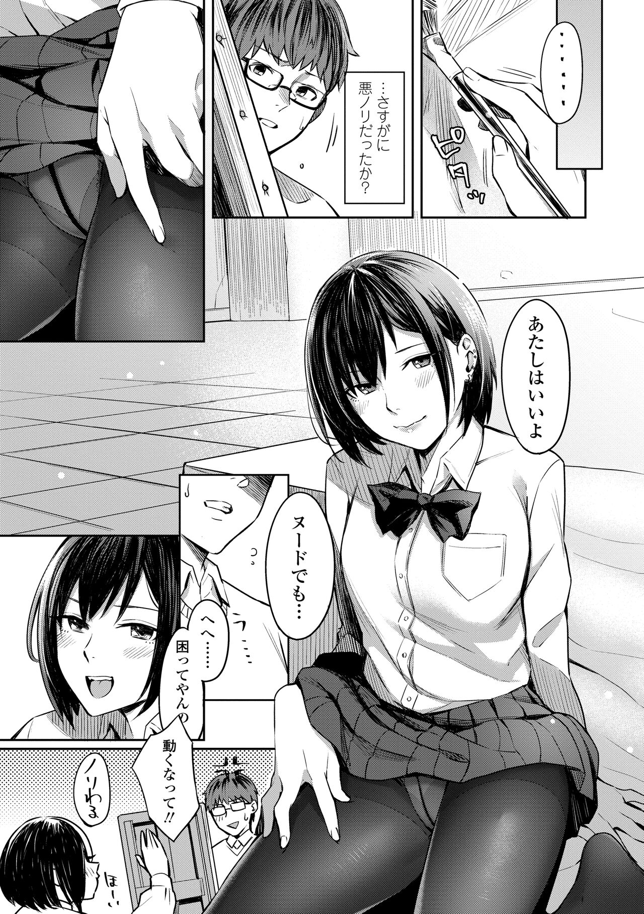 Bitter Sweet Teens page 9 full