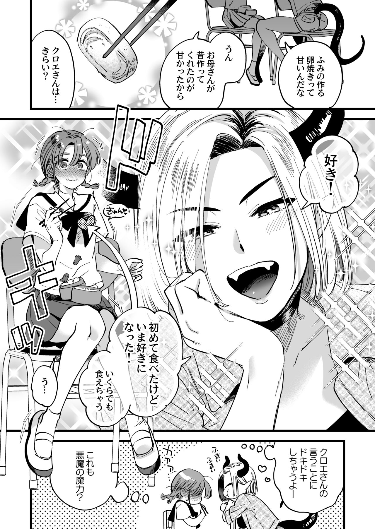 またお昼ごはんを一緒に食べてほしくて悪魔クロエを呼び出したふみちゃんは対価エッチをする page 2 full