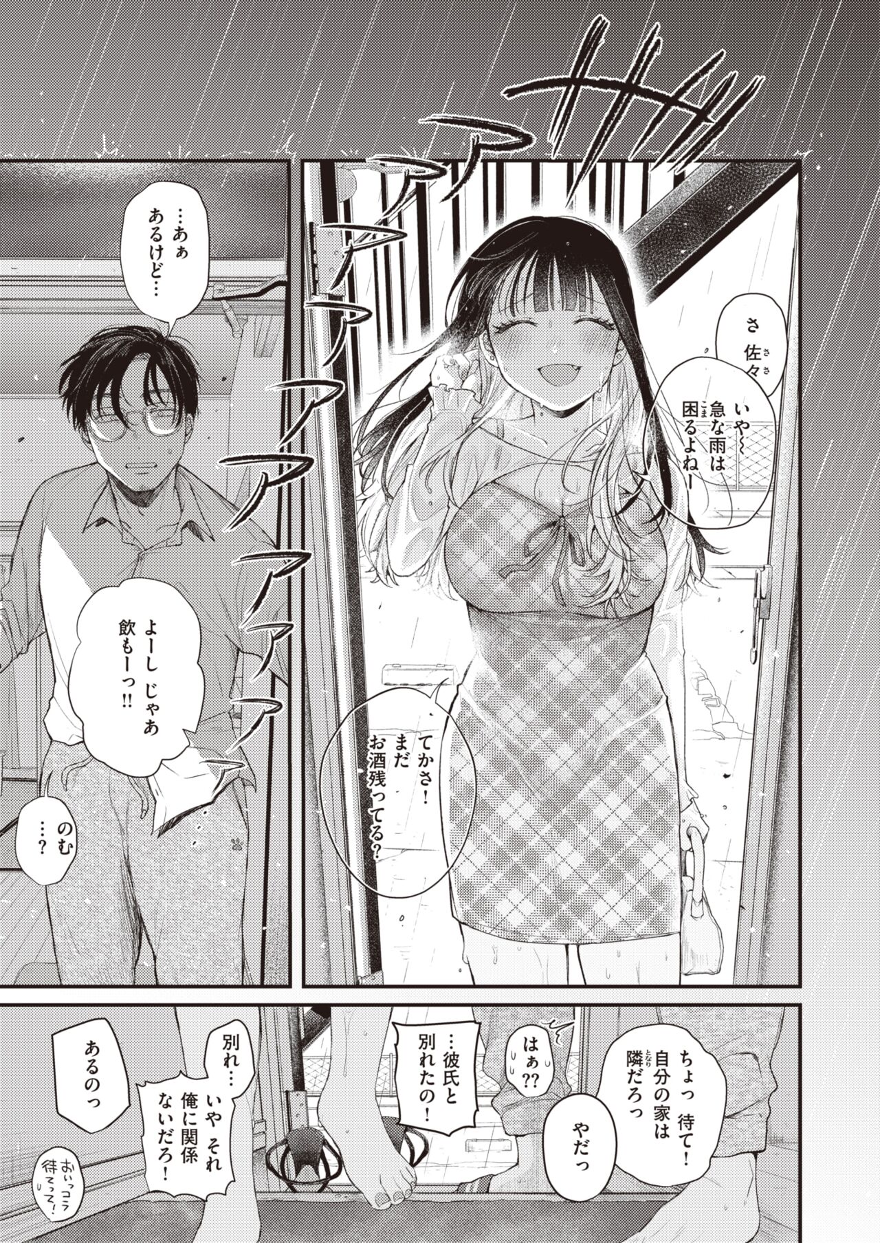 COMIC Kairakuten BEAST 2023-09 page 12 full