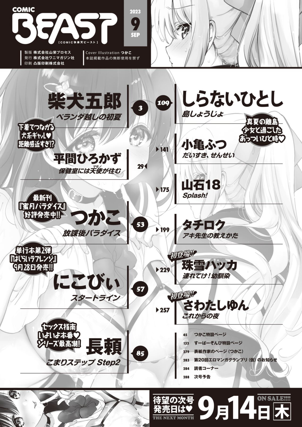 COMIC Kairakuten BEAST 2023-09 page 3 full