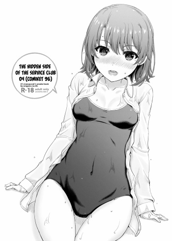 [studio A (Inanaki Shiki)] Houshi-bu no Uragawa. 04 (Yahari Ore no Seishun Love Come wa Machigatteiru.) [Spanish] [Digital] cover