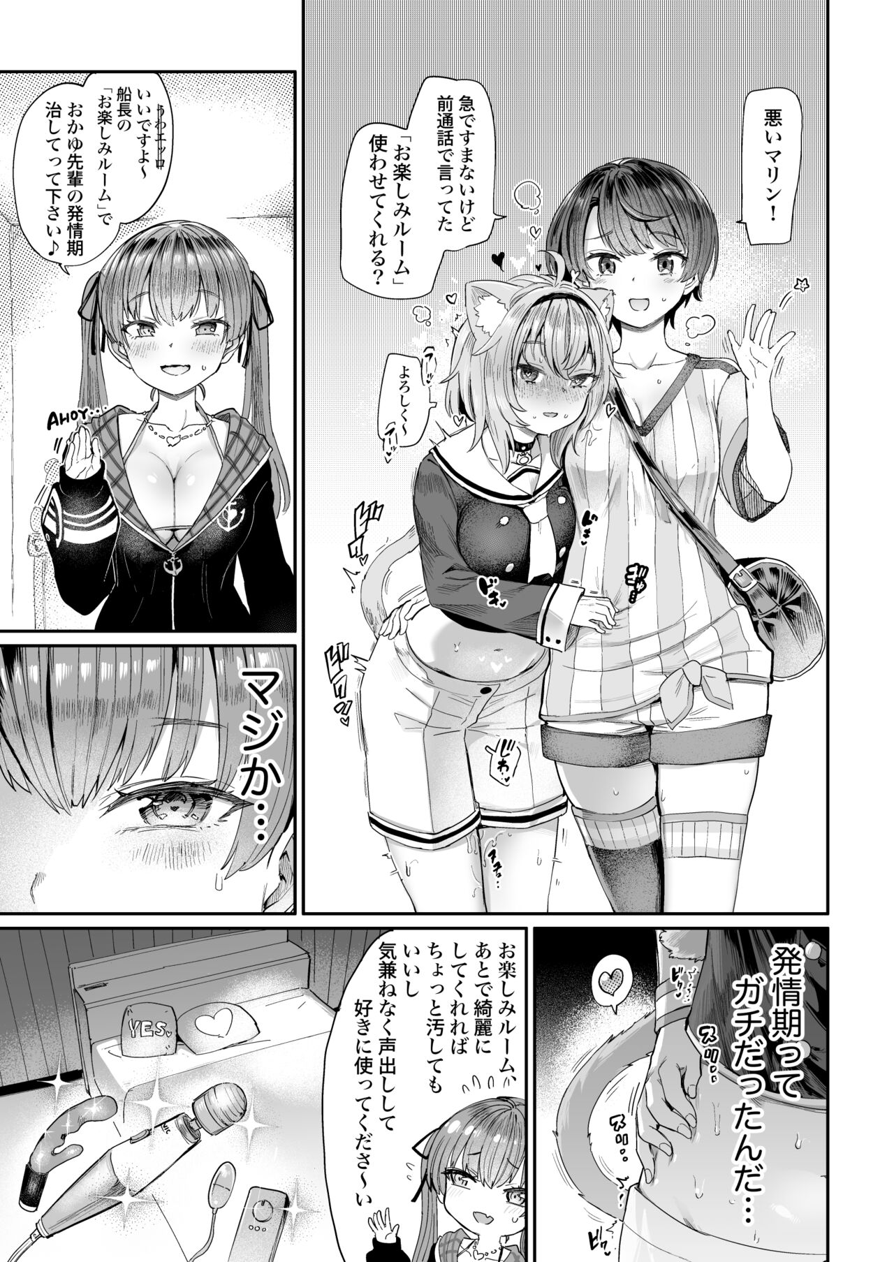 Gachi Hatsujou Kiken Chitai page 5 full