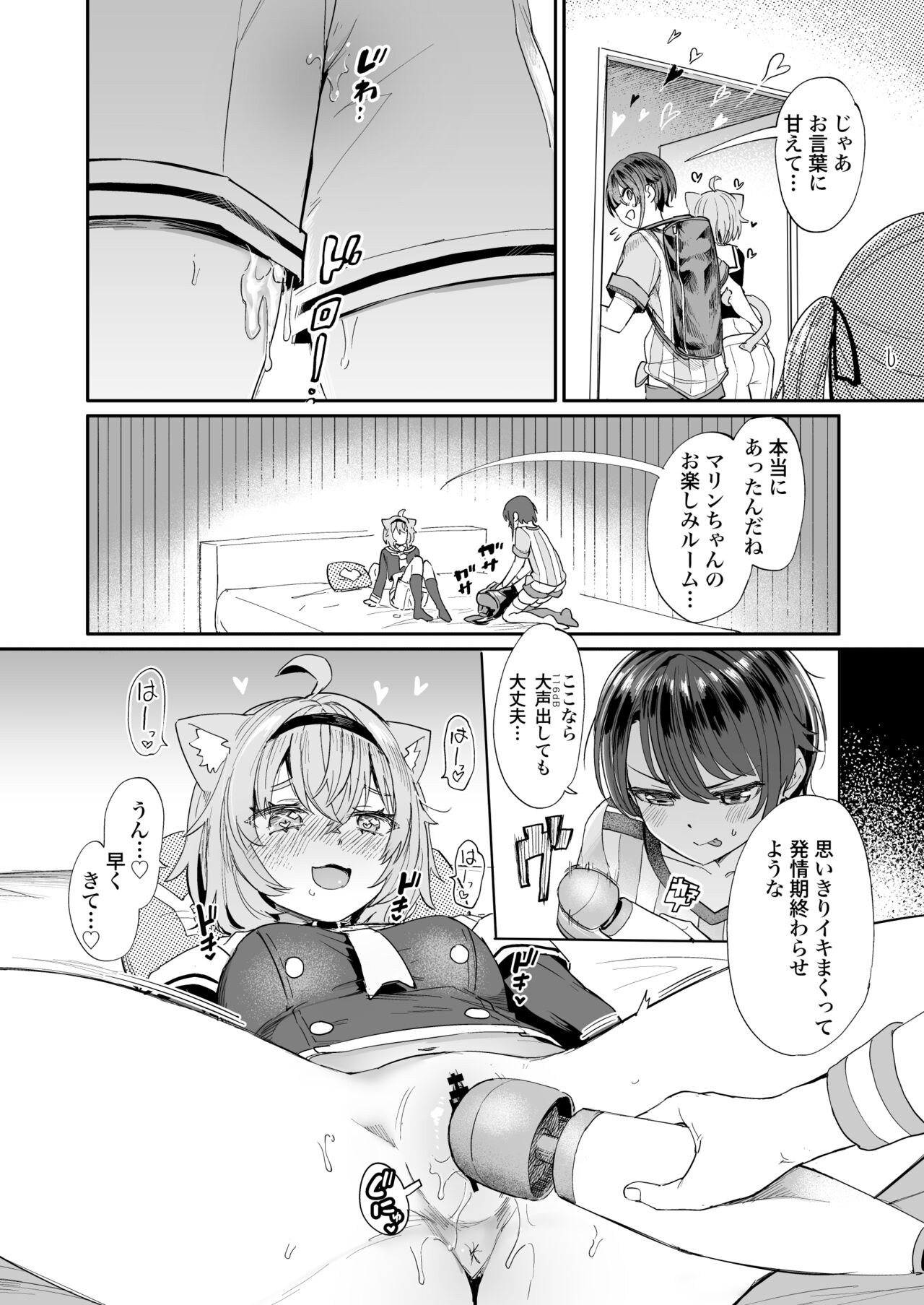 Gachi Hatsujou Kiken Chitai page 6 full