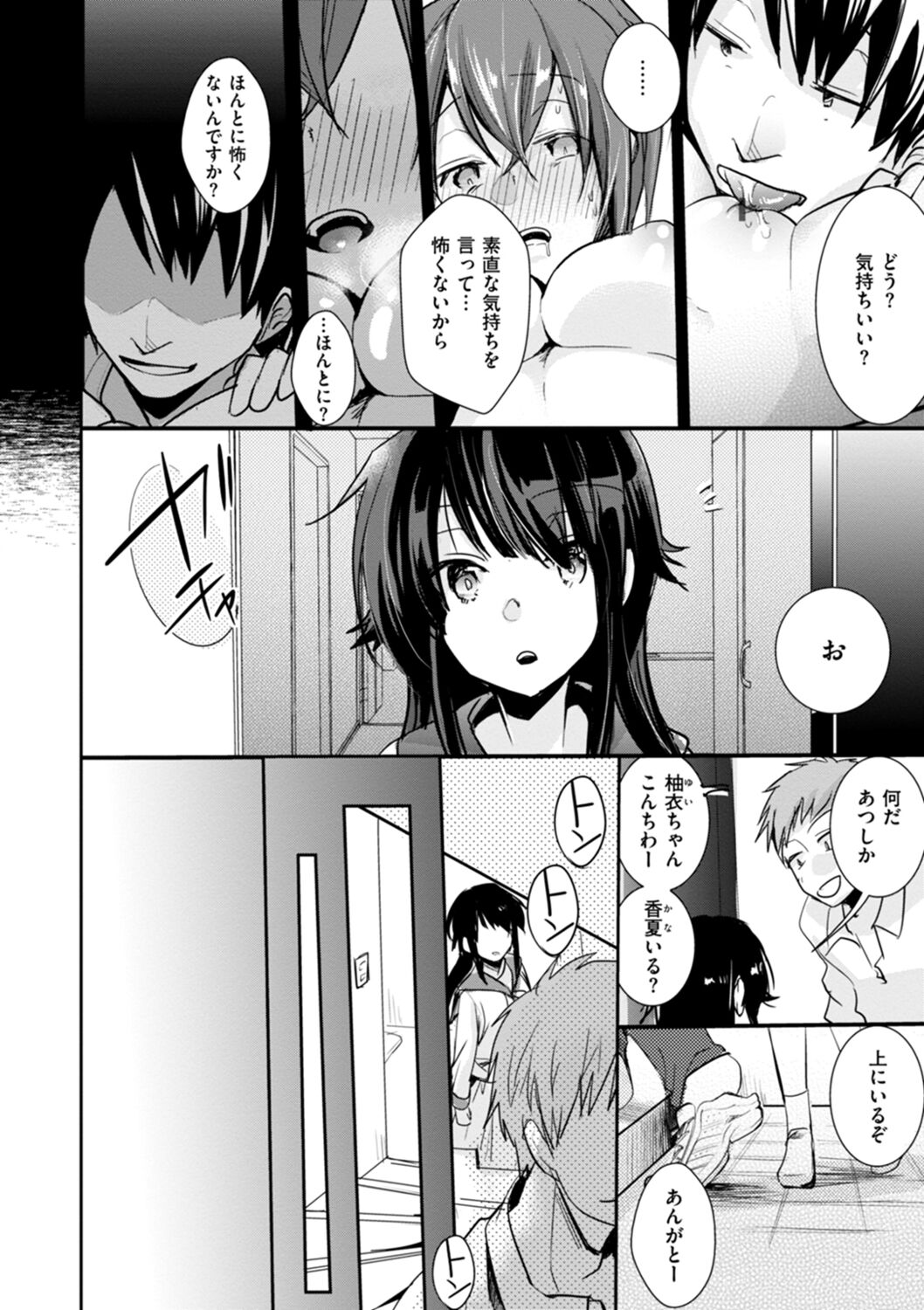 Kanojo no Jijou - Her Circumstances page 12 full