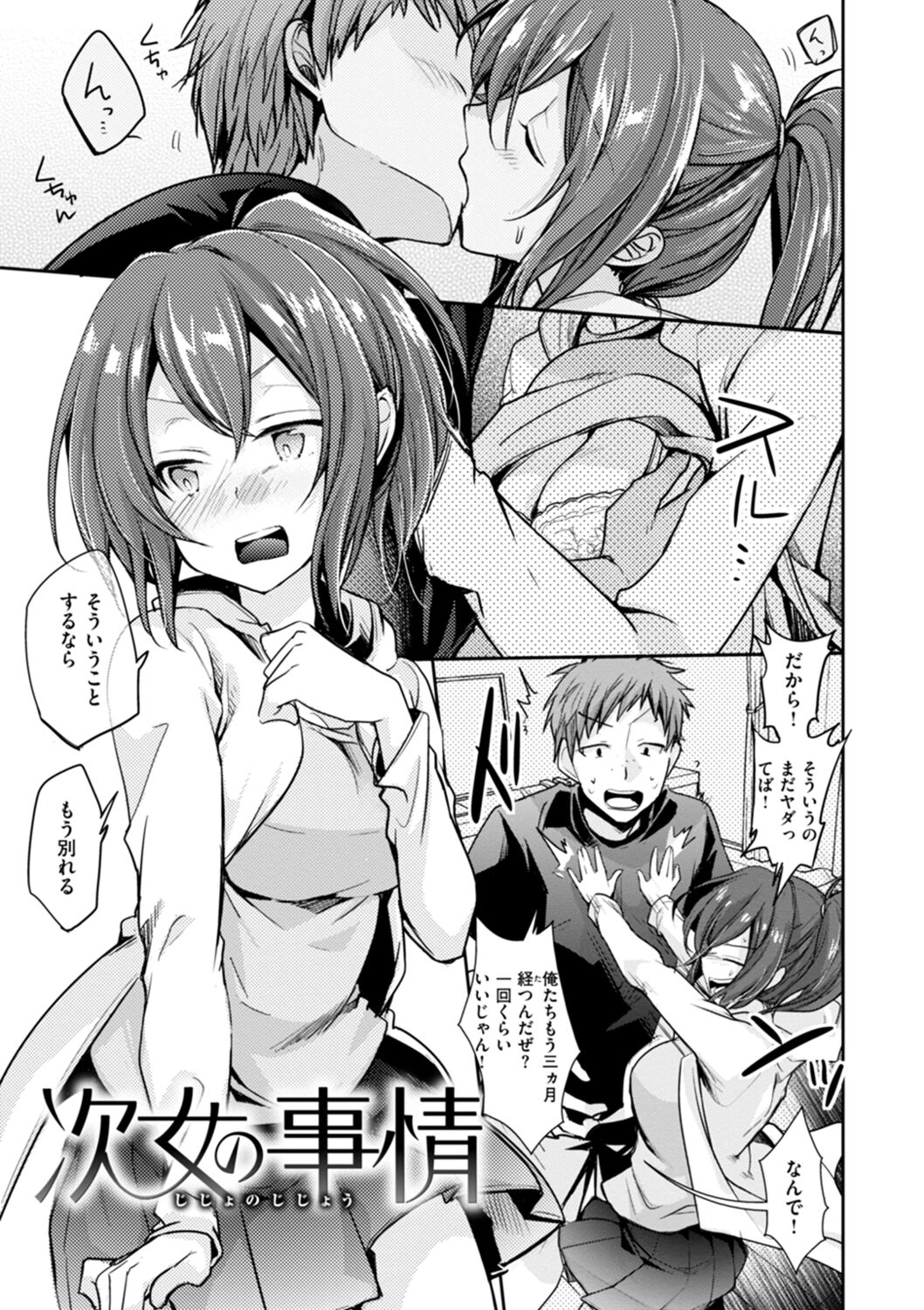 Kanojo no Jijou - Her Circumstances page 3 full
