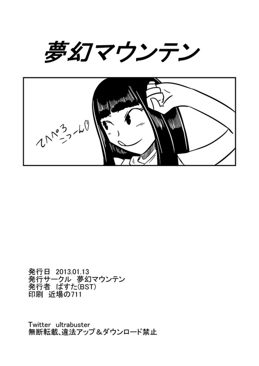 Midoshinanode mede~yu￮sa-sama o ijime nuite mita!  Kamen rai￮ ̄u~iza ￮ do o ￮ zu​ page 9 full