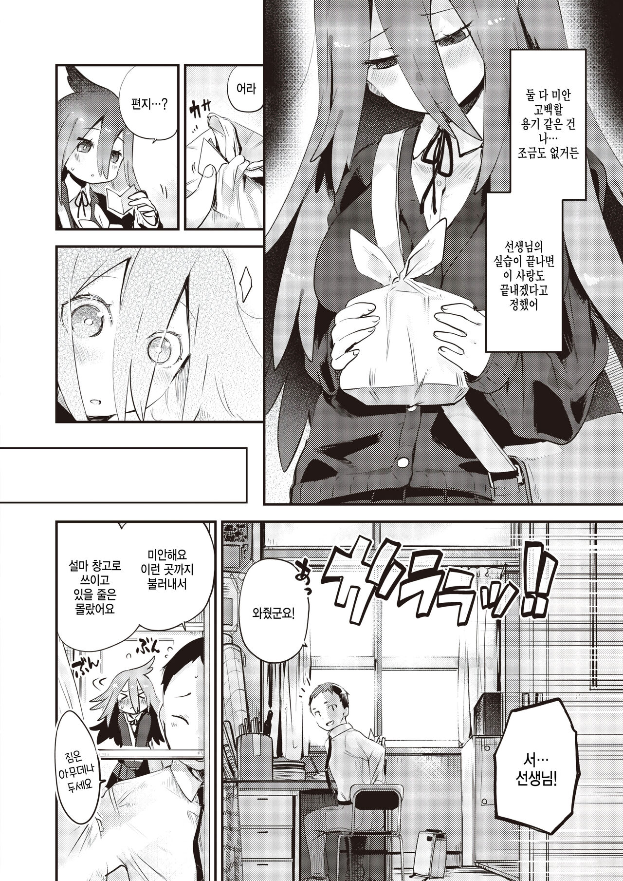 Koisuru Otome wa Inkya-chan page 6 full