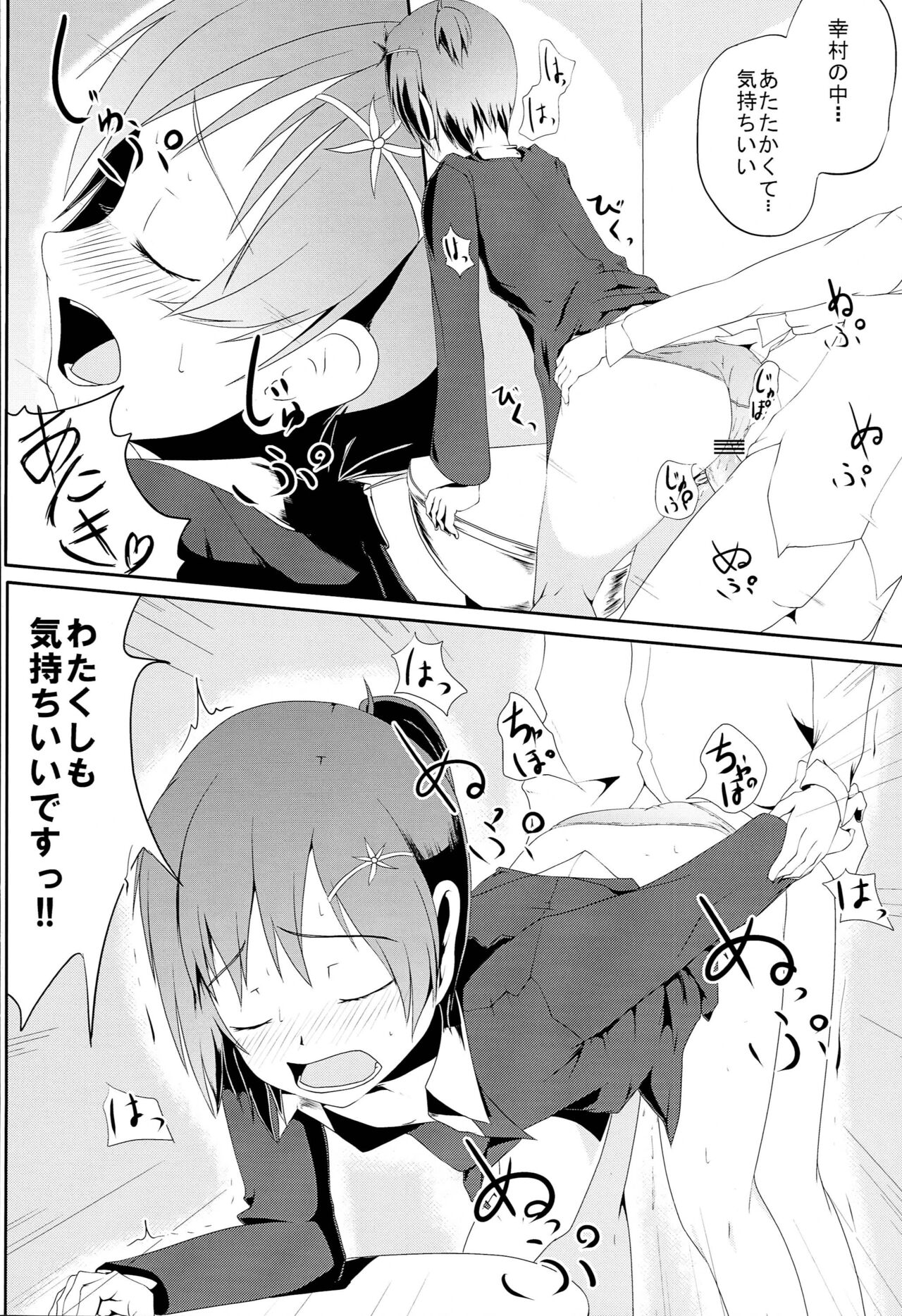 Yukimura wa Shitsujifuku demo Kawaii page 11 full