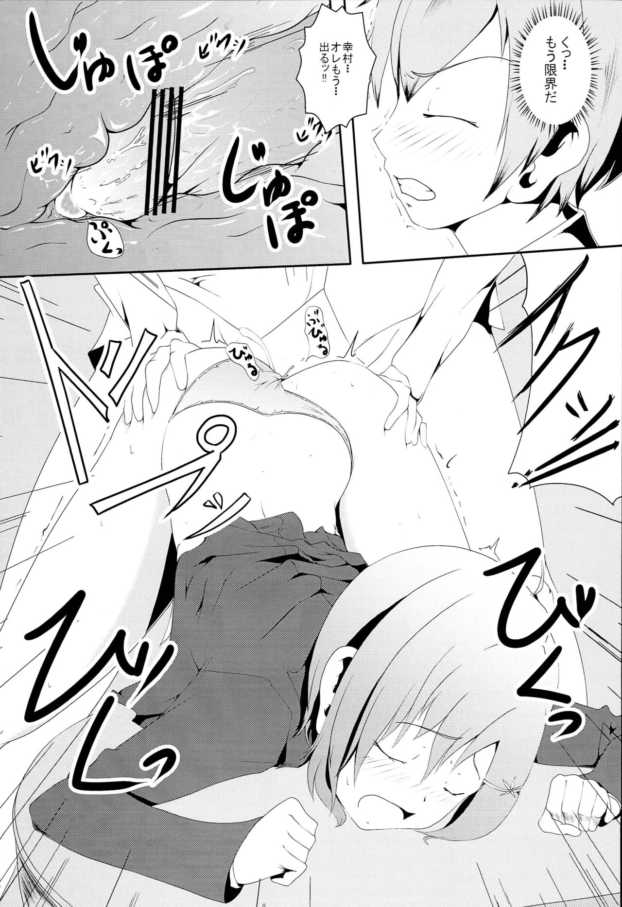 Yukimura wa Shitsujifuku demo Kawaii page 12 full