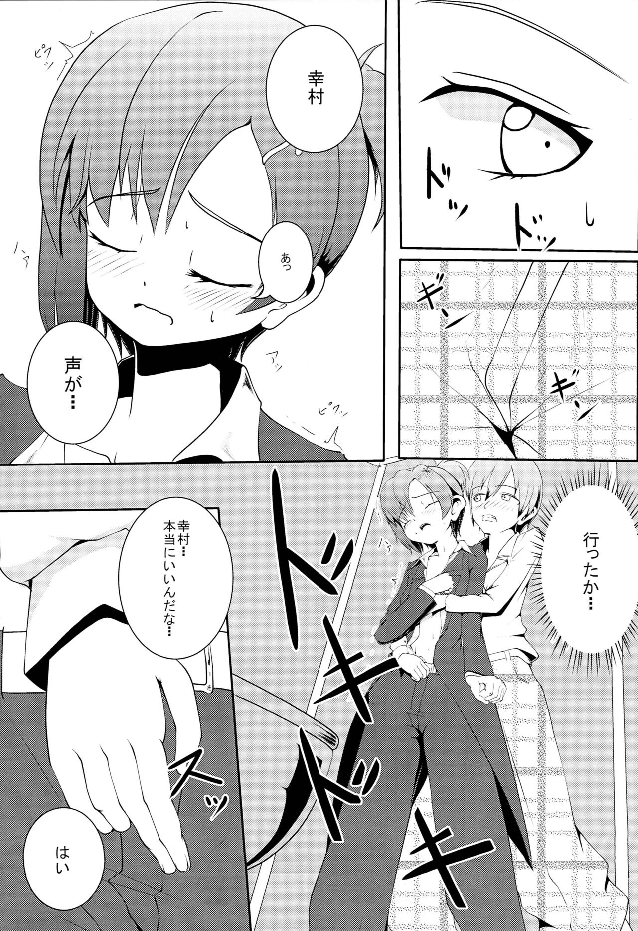 Yukimura wa Shitsujifuku demo Kawaii page 6 full