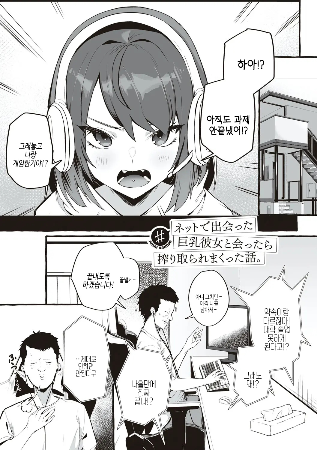 #Junai Kanojo page 6 full