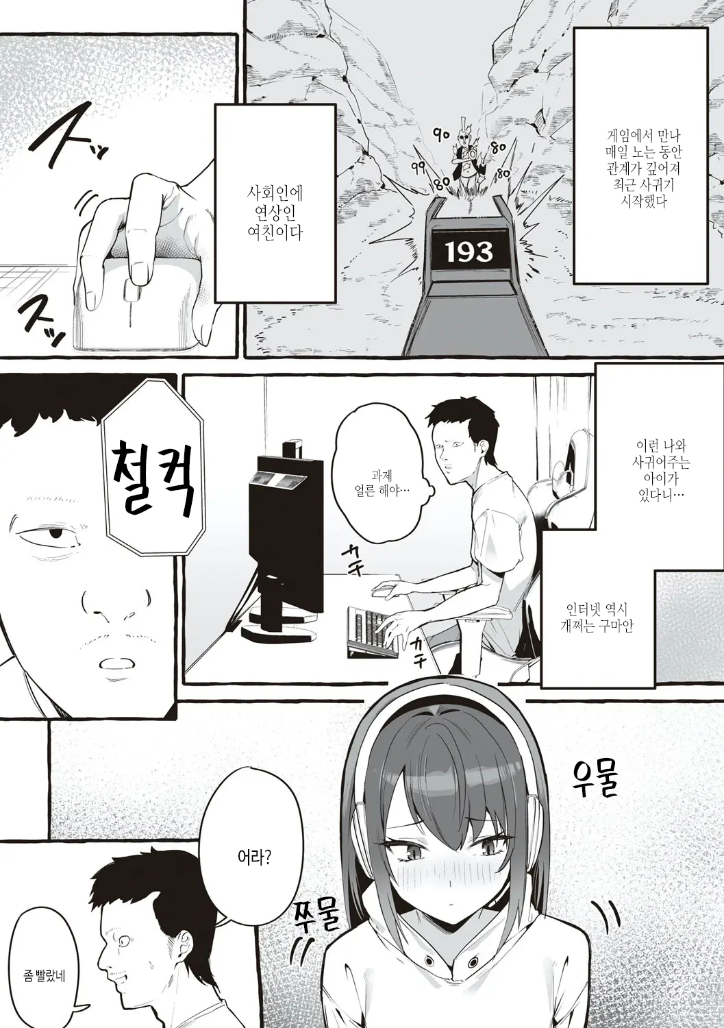 #Junai Kanojo page 8 full