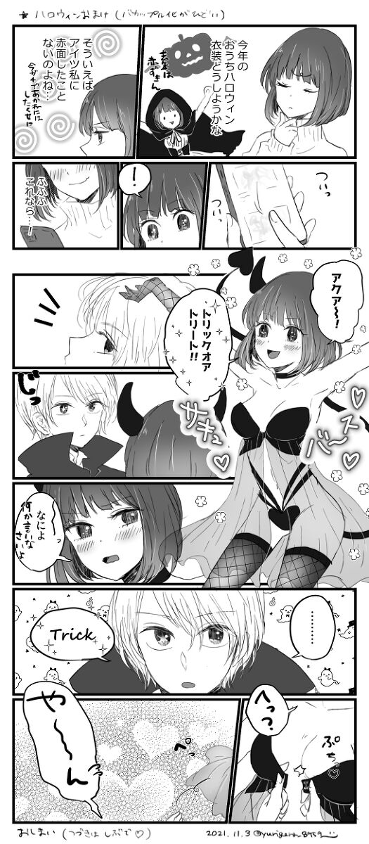 Aku ka na mirai tatenaga manga shirīzu 4 page 2 full