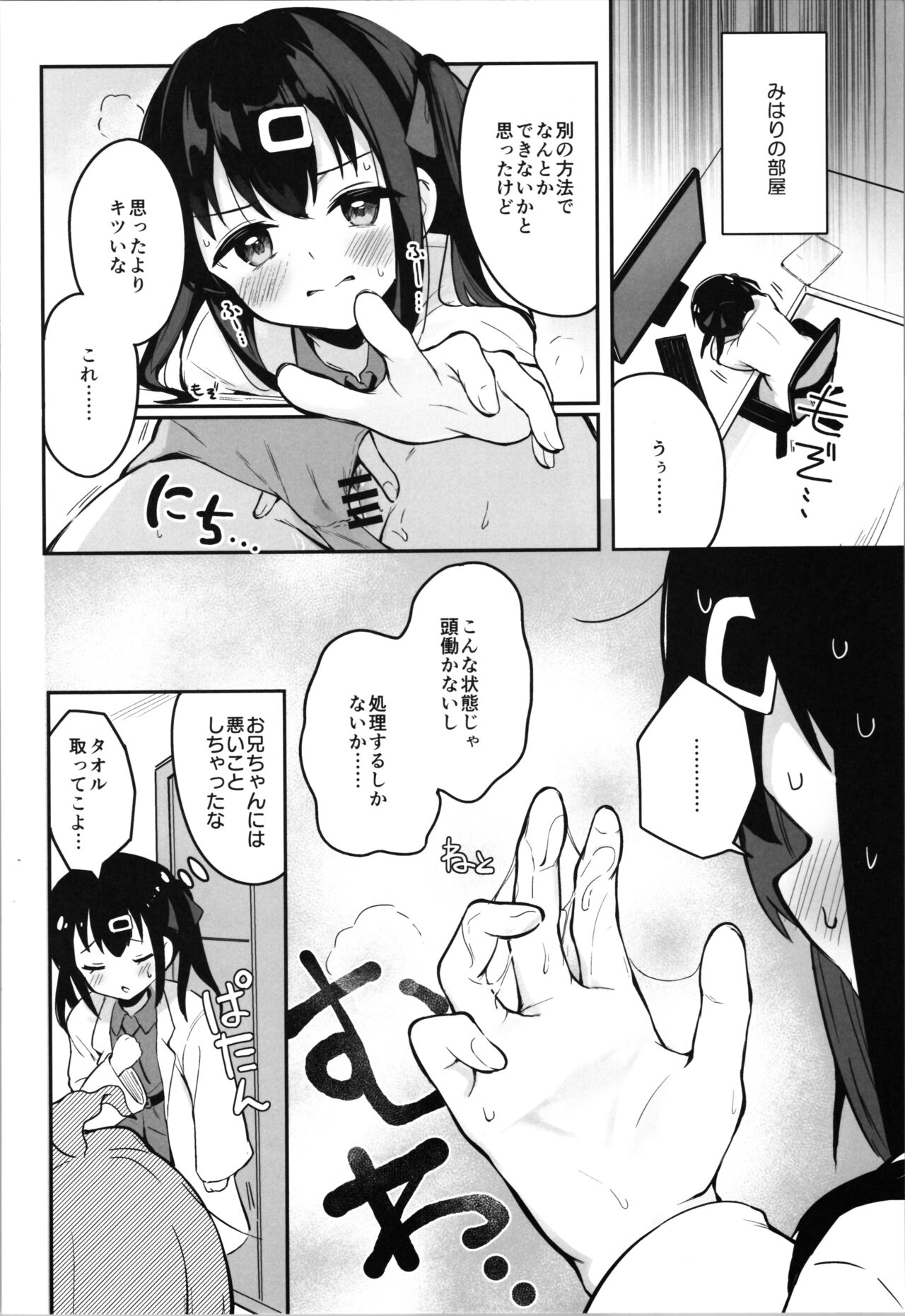 Yappari Onii-chan nanda yo ne! page 12 full