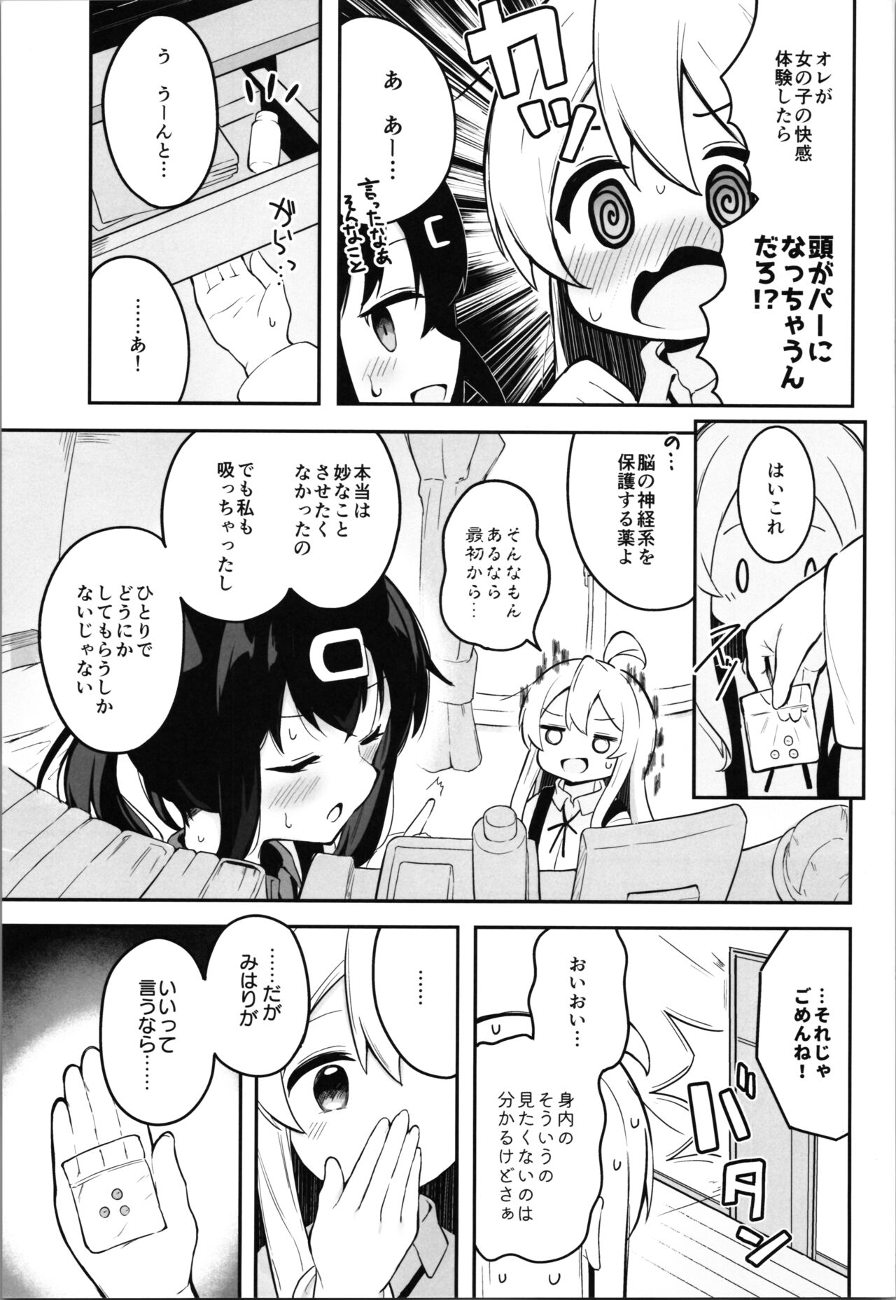 Yappari Onii-chan nanda yo ne! page 9 full