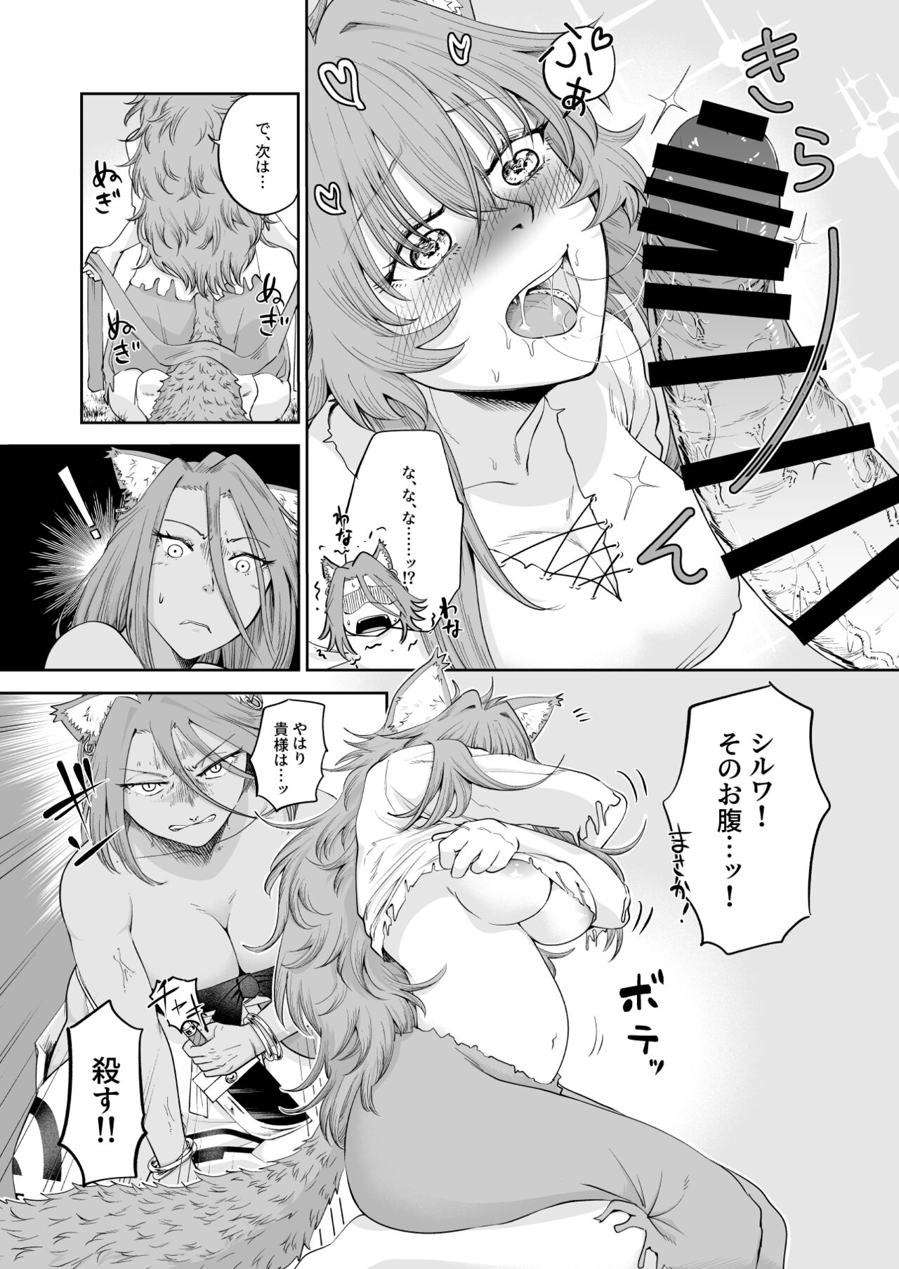 Kemomimi Musume to Zero kara Seikatsu 2 page 11 full