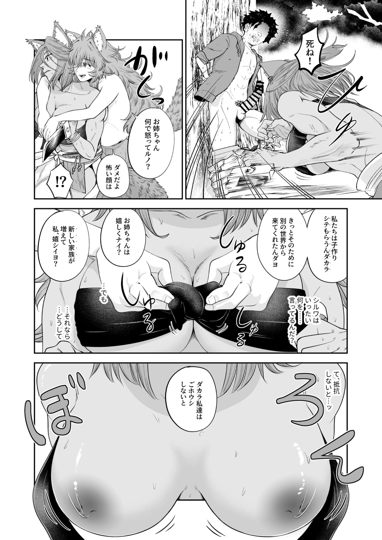 Kemomimi Musume to Zero kara Seikatsu 2 page 12 full
