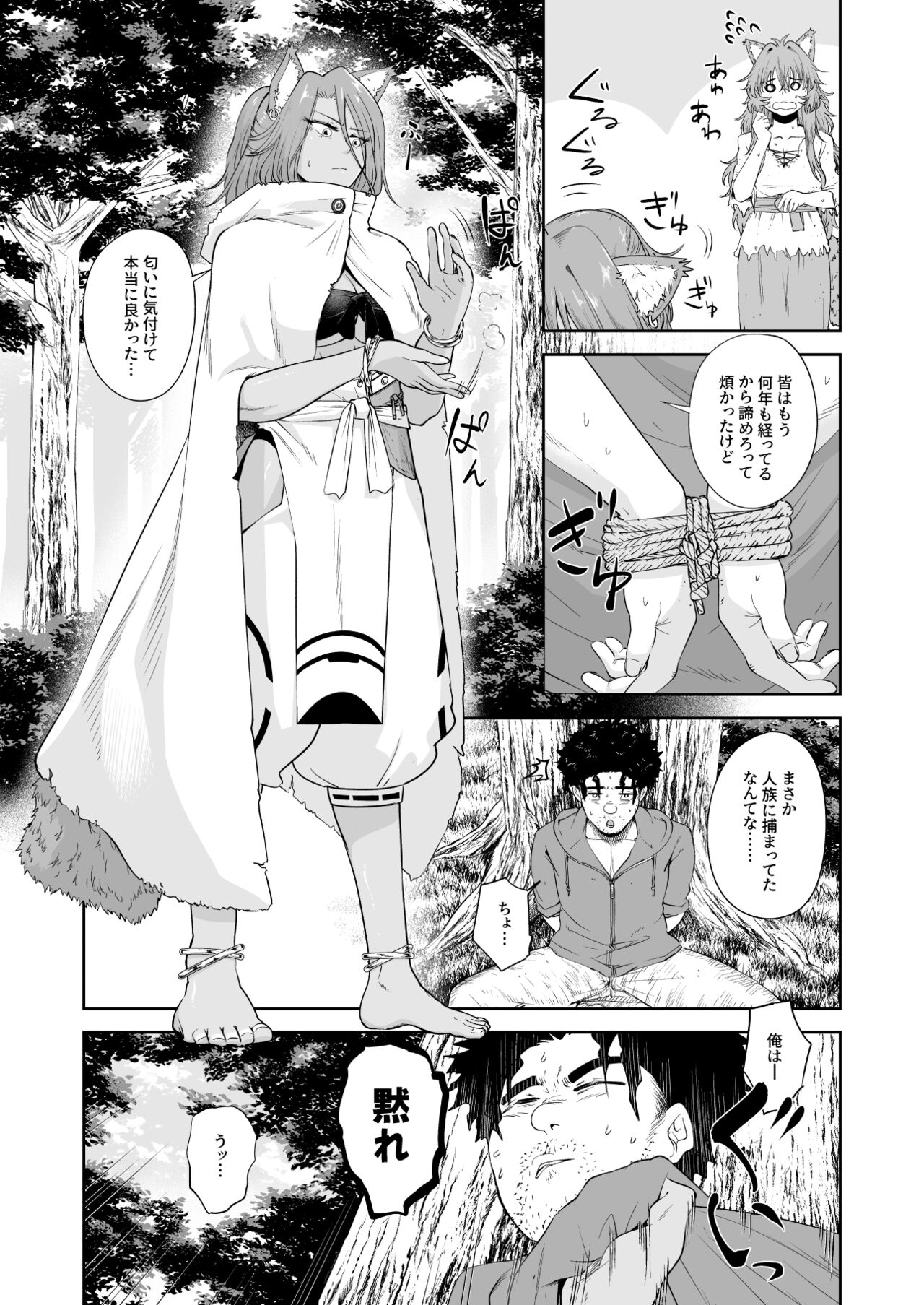 Kemomimi Musume to Zero kara Seikatsu 2 page 5 full