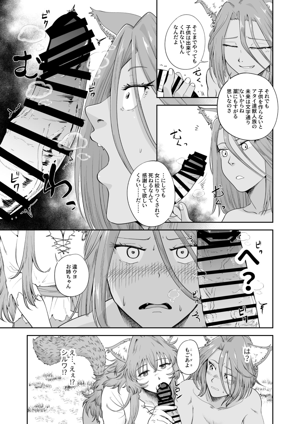 Kemomimi Musume to Zero kara Seikatsu 2 page 9 full