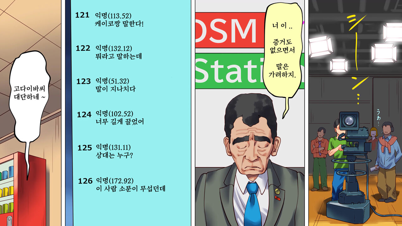 타락한 미녀 아나운서 · 케이코 제1편 치욕의 노예근무 | 堕とされた美人キャスター・慶子 第一部 恥辱の奴隷勤務編 page 12 full