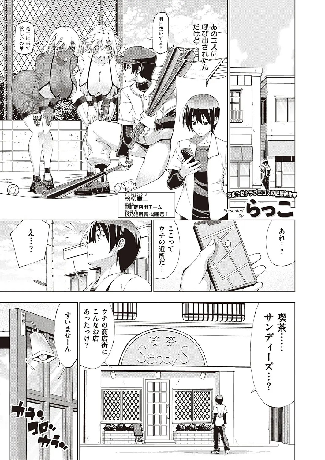 Suketto Hatsujou!! page 1 full