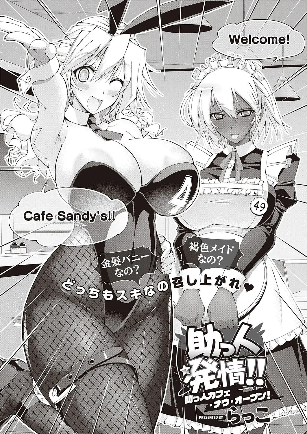 Suketto Hatsujou!! page 2 full
