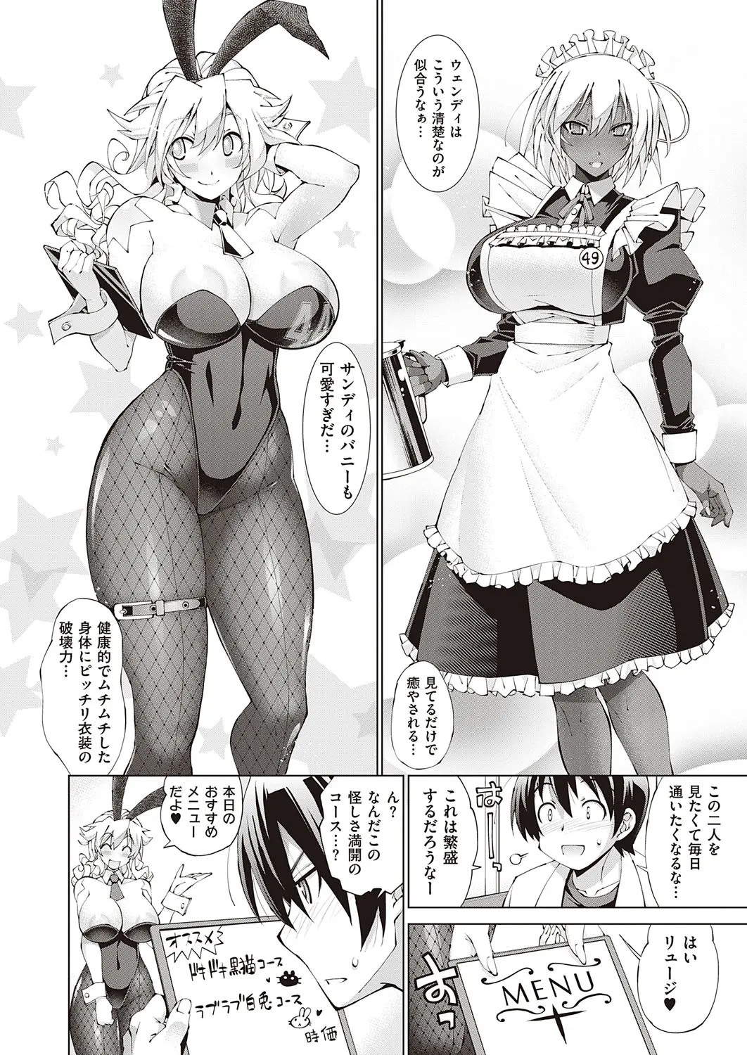 Suketto Hatsujou!! page 4 full