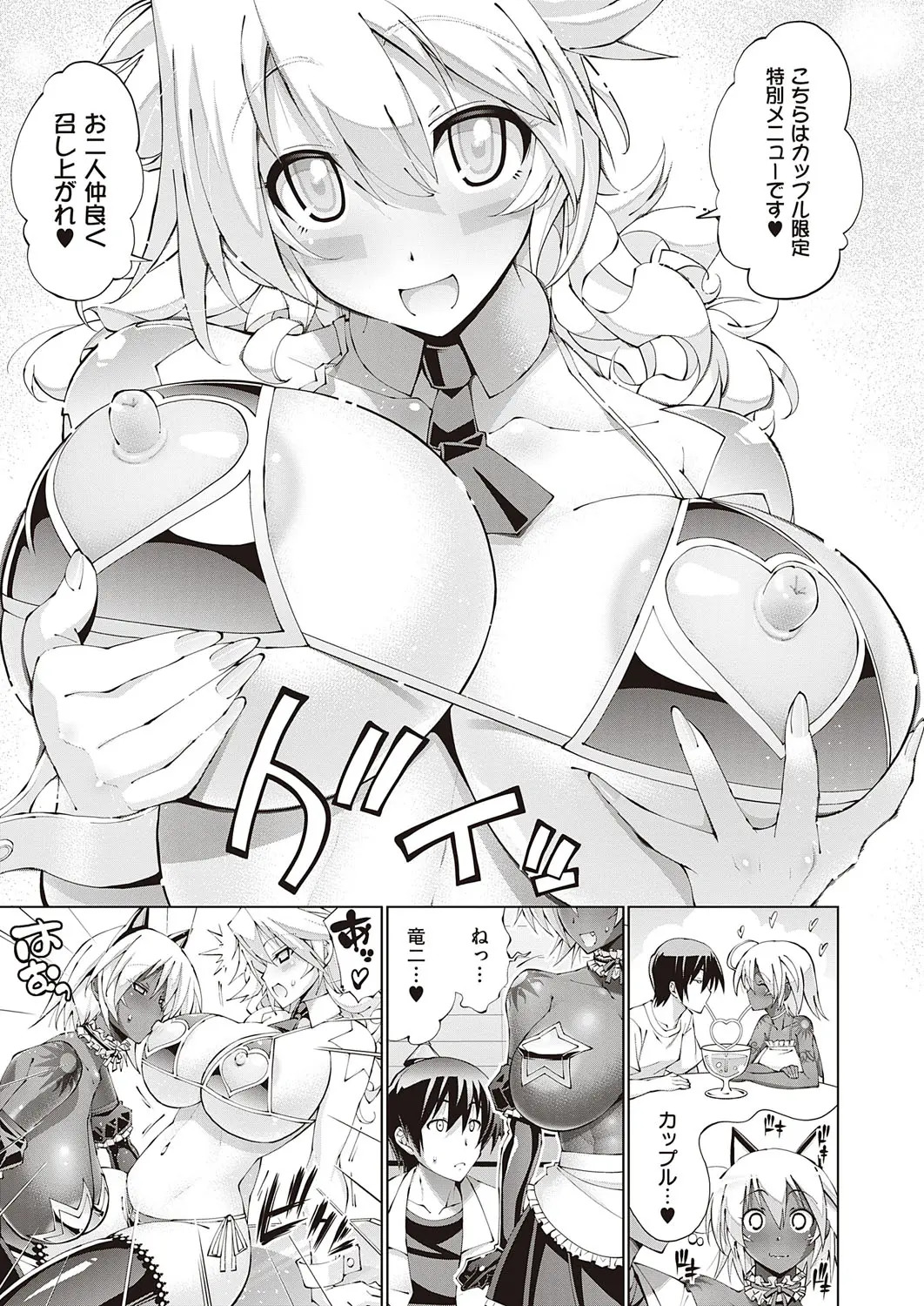 Suketto Hatsujou!! page 9 full