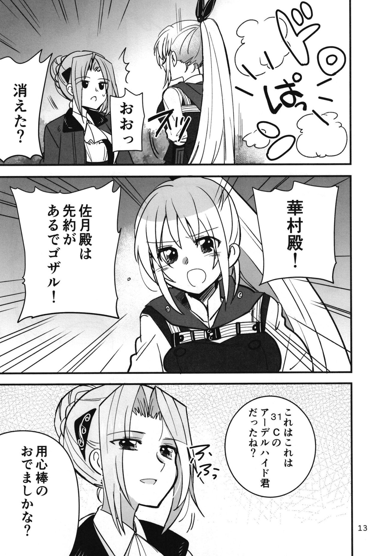 忍ばぬ忍者は夜を翔ぶ page 12 full