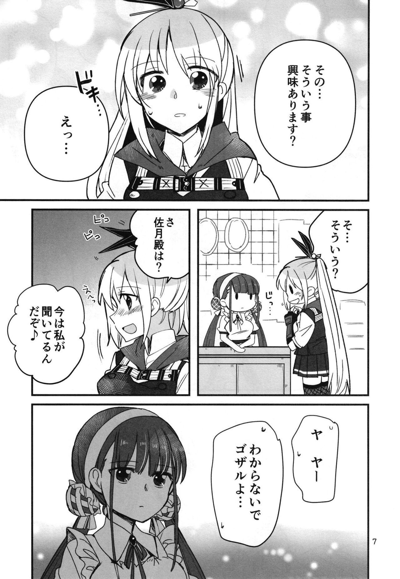 忍ばぬ忍者は夜を翔ぶ page 6 full