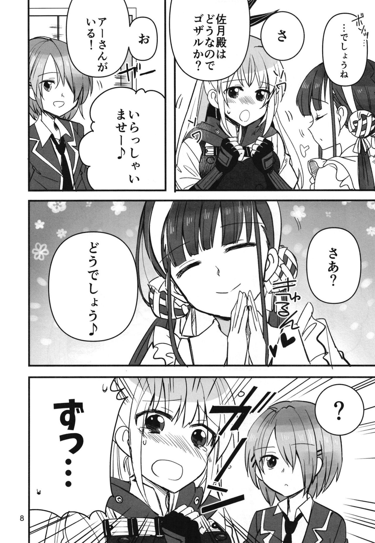 忍ばぬ忍者は夜を翔ぶ page 7 full