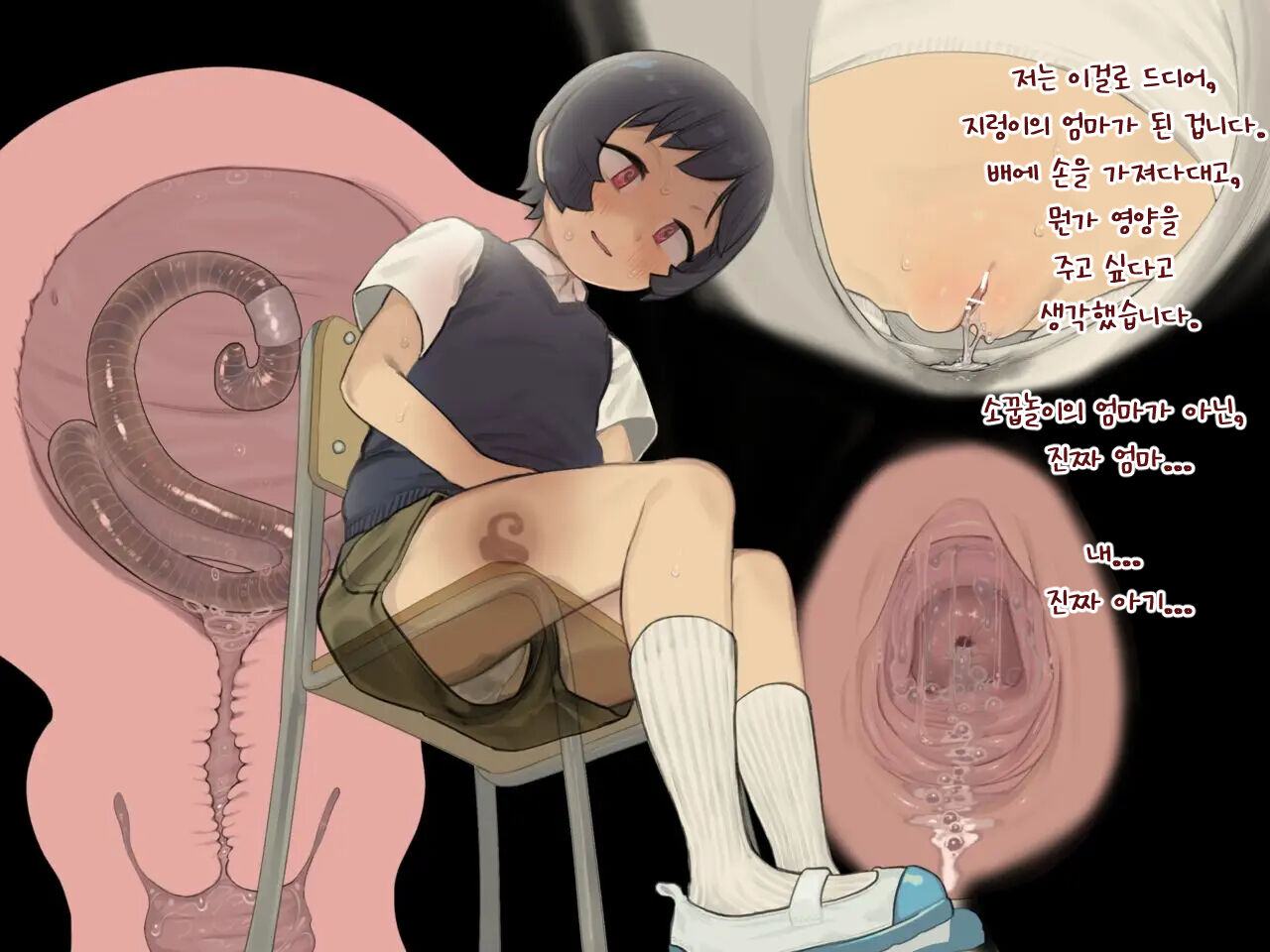 Worm Pseudo-Pregnancy | 지렁이 상상임신 page 11 full
