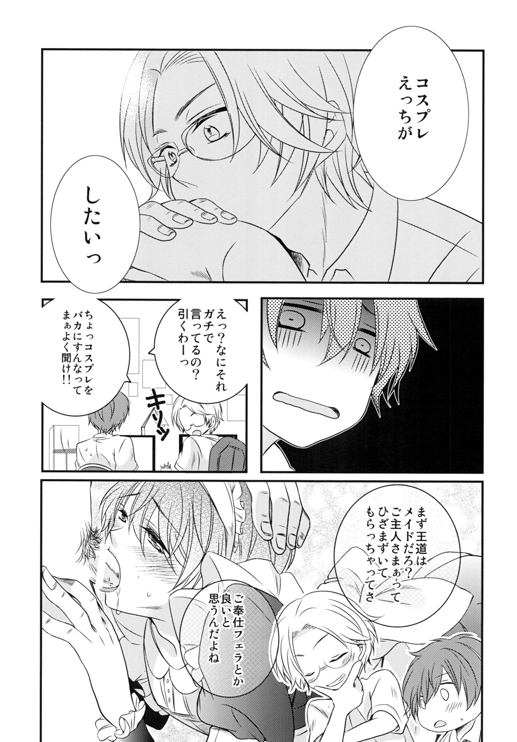Houkago Duet！ page 10 full