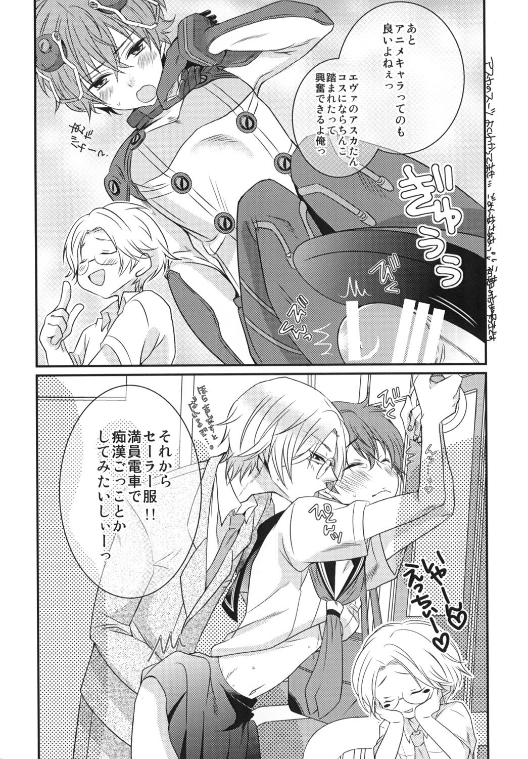 Houkago Duet！ page 11 full