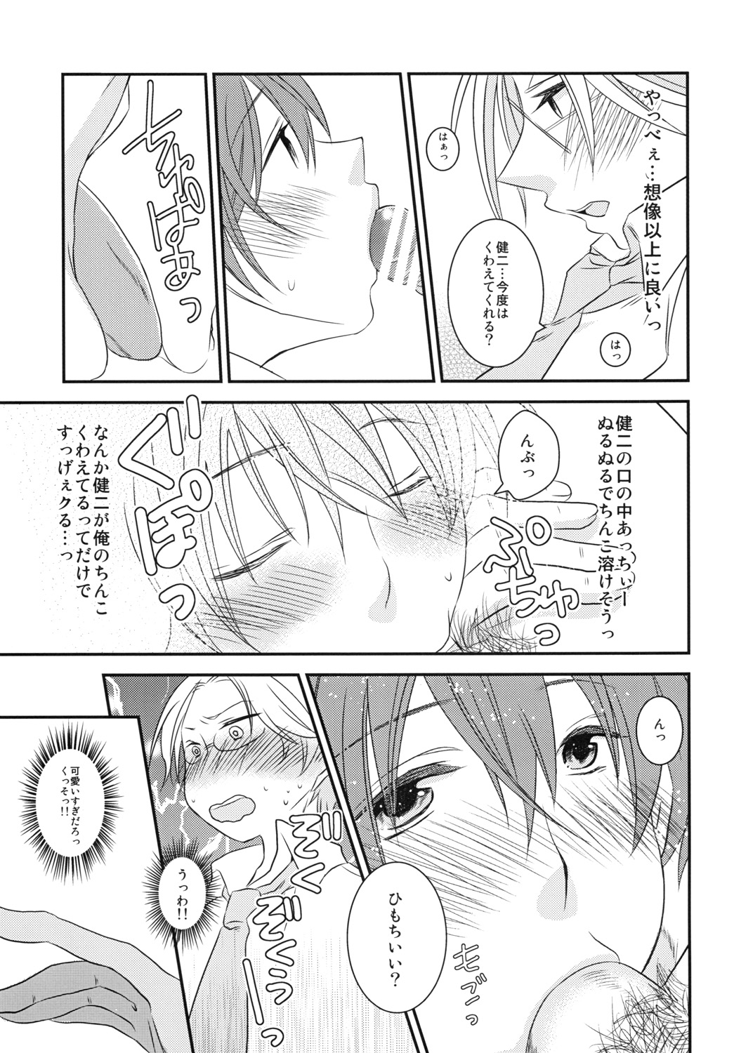 Houkago Duet！ page 4 full