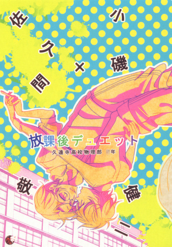[Ane Ichigo (Asya)] Houkago Duet！ (Summer Wars) [Digital] cover