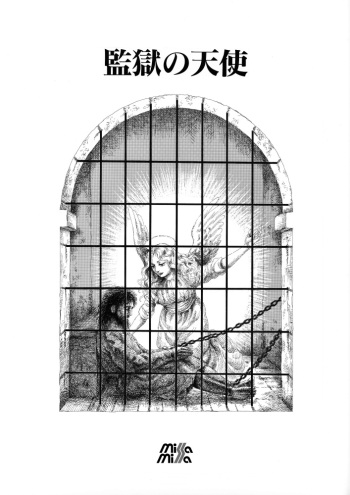 [Misamisa] Kangoku no Tenshi cover