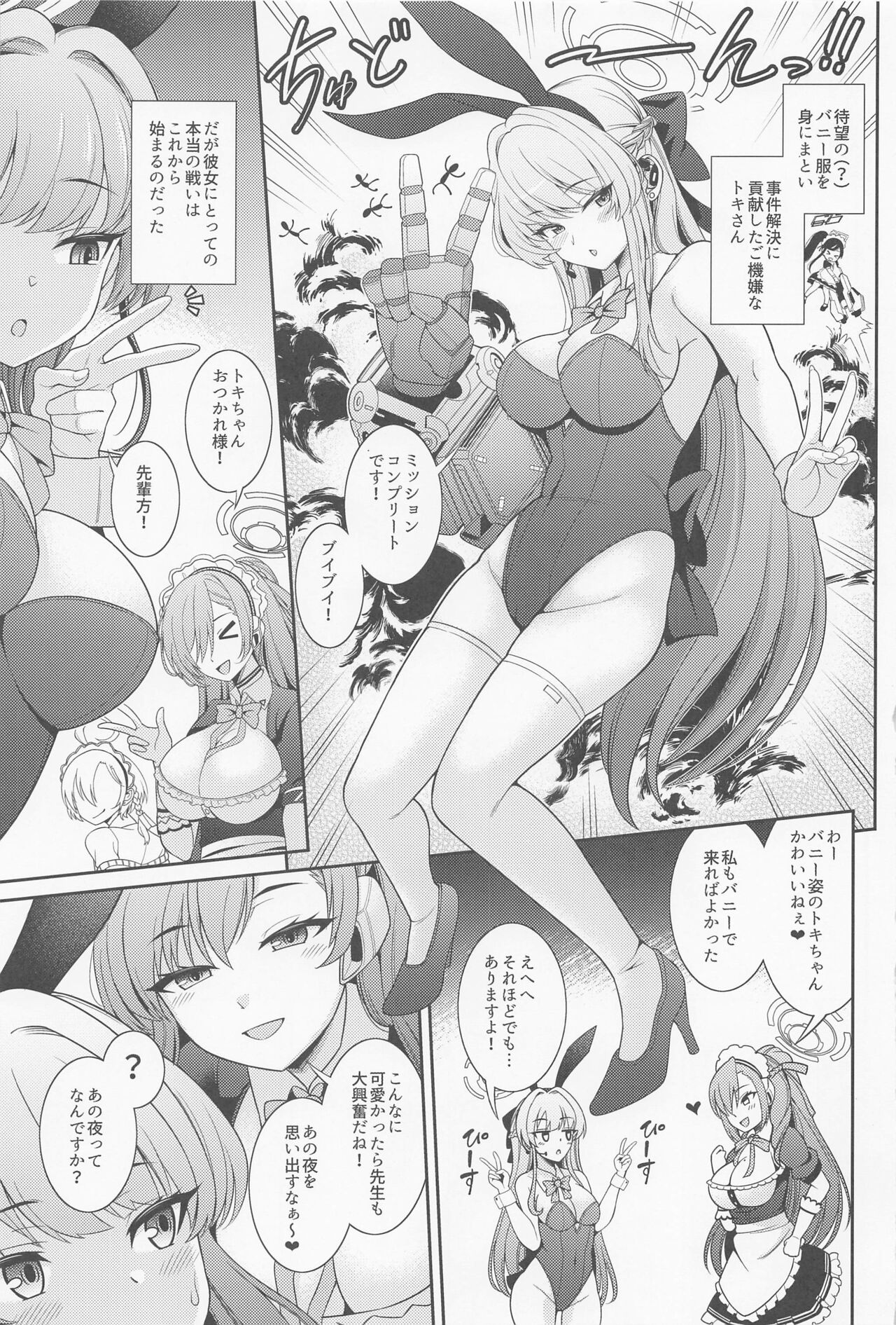 Sensei Senyou!! Bunny Soap page 2 full