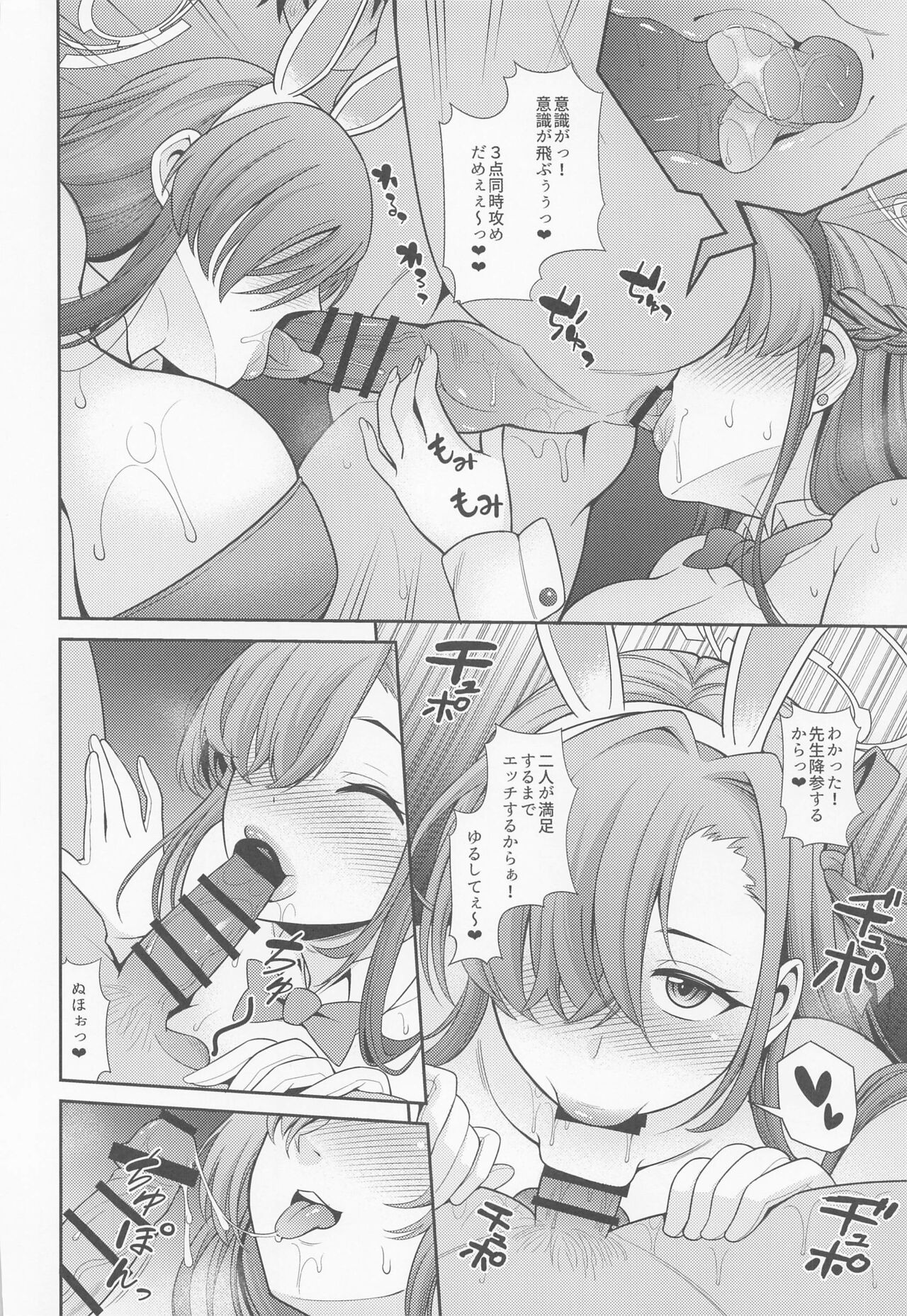 Sensei Senyou!! Bunny Soap page 9 full