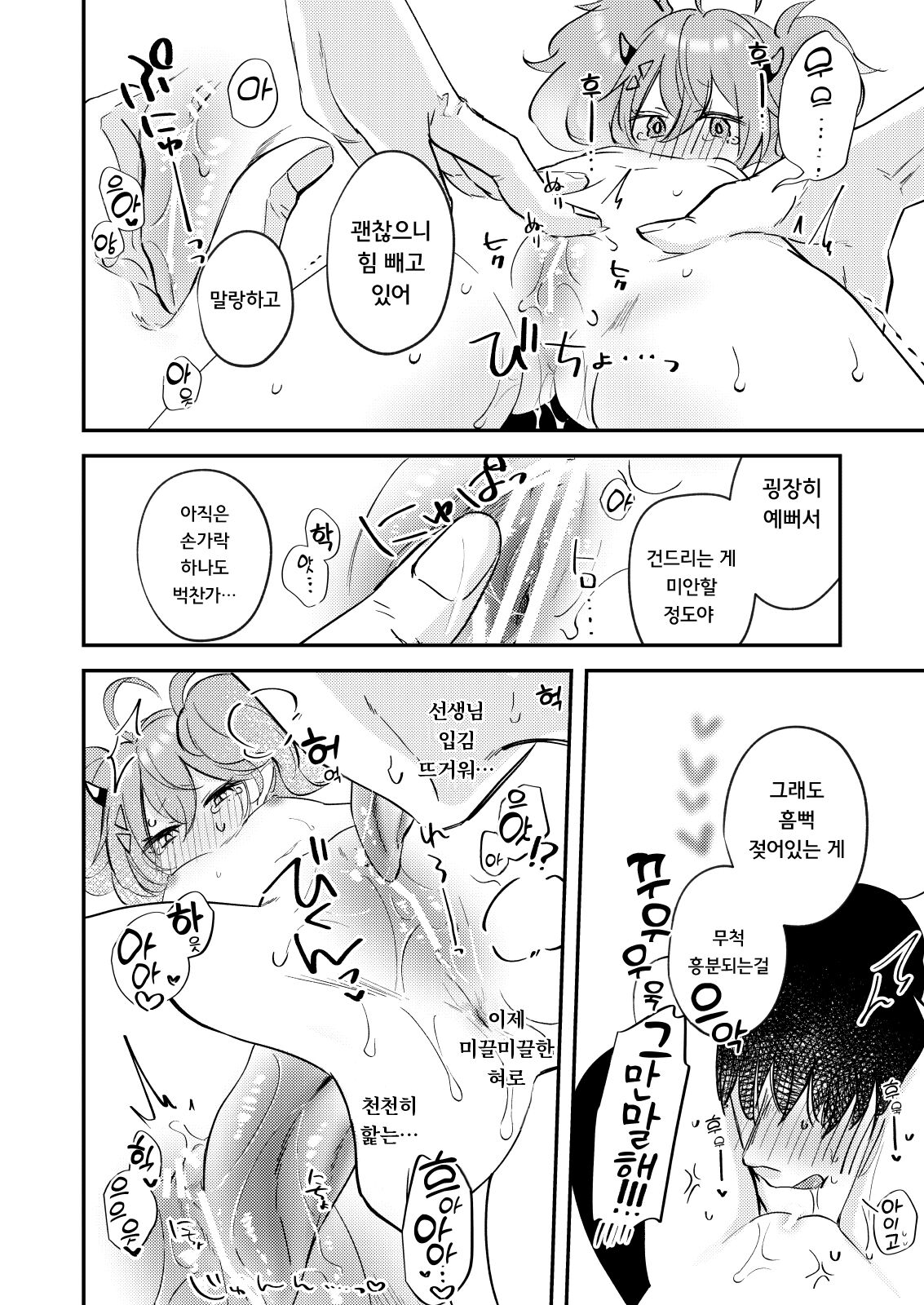 Rei no Heya ni Tojikomeraremashita | 그 방에 갇히고야 말았습니다 page 12 full