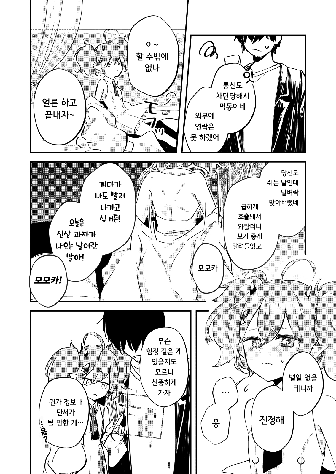 Rei no Heya ni Tojikomeraremashita | 그 방에 갇히고야 말았습니다 page 4 full