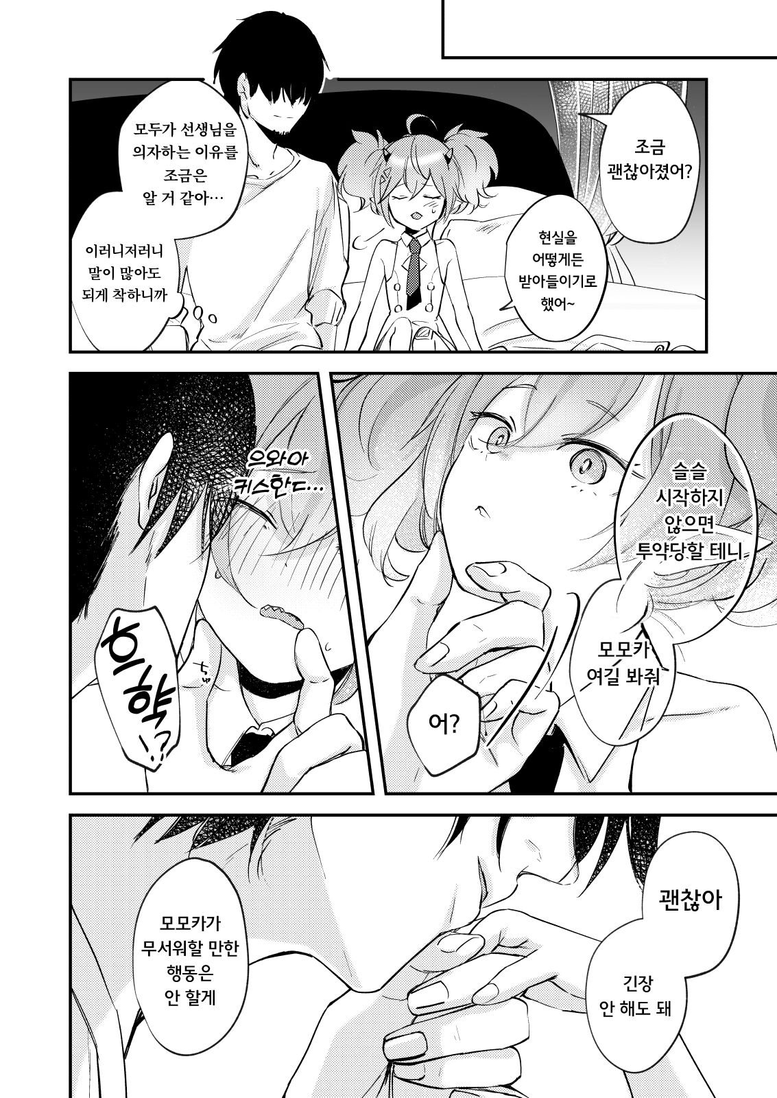 Rei no Heya ni Tojikomeraremashita | 그 방에 갇히고야 말았습니다 page 6 full